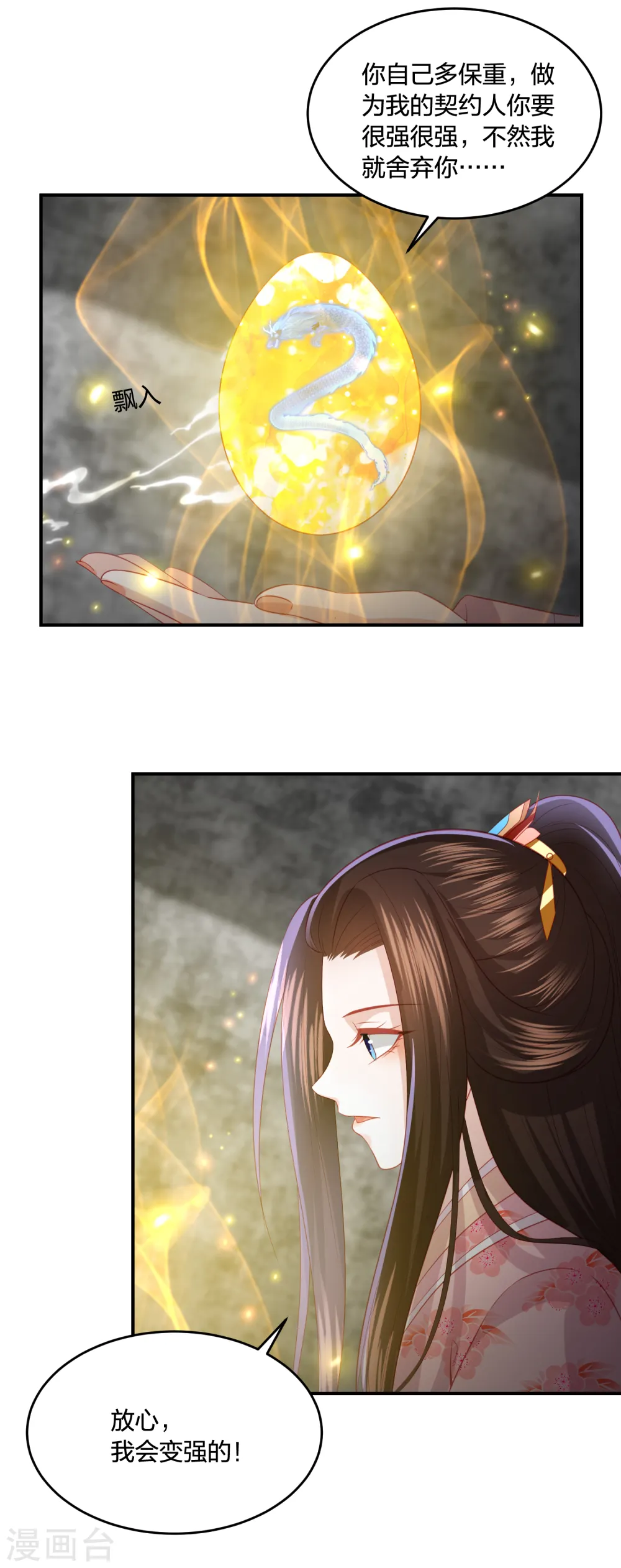 第198话 傲娇小神兽 第34页