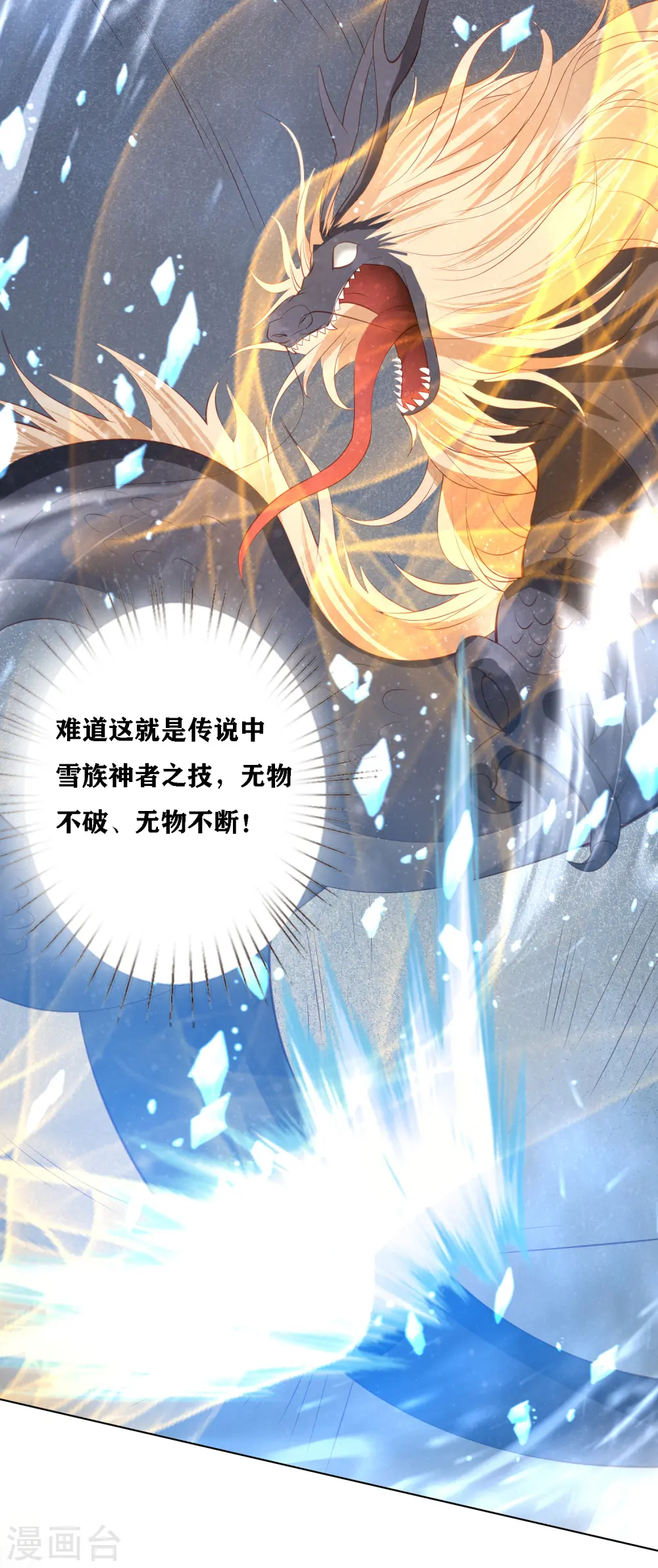 第196话 神的威压 第6页