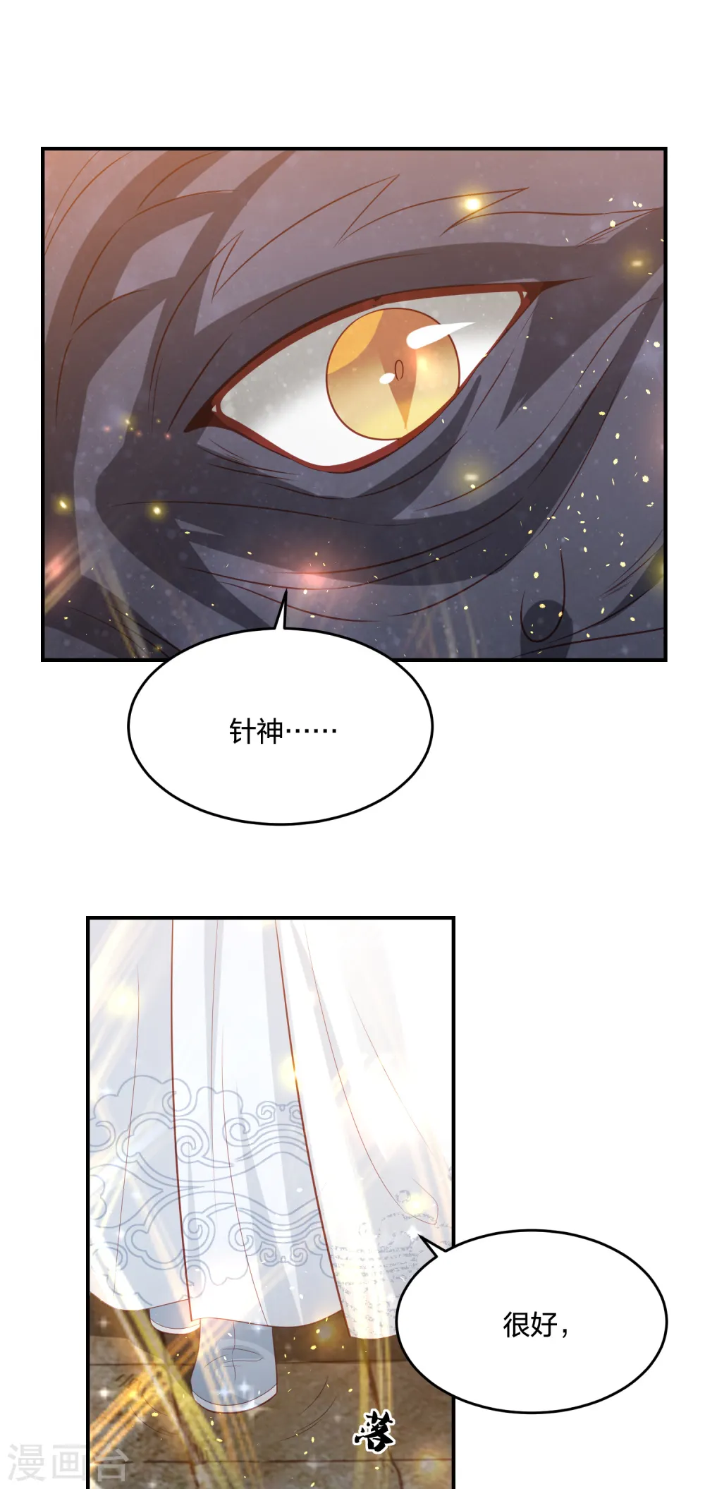 第196话 神的威压 第17页