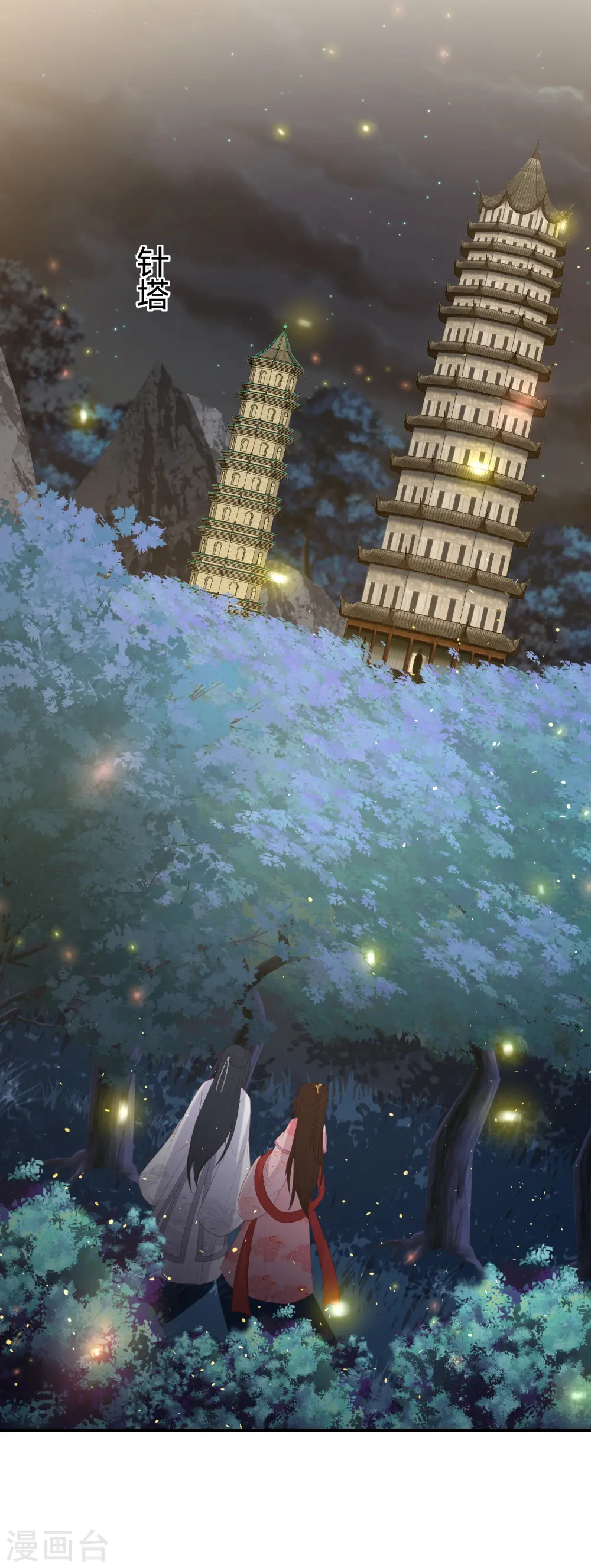 第197话 鬼族的阴谋 第5页