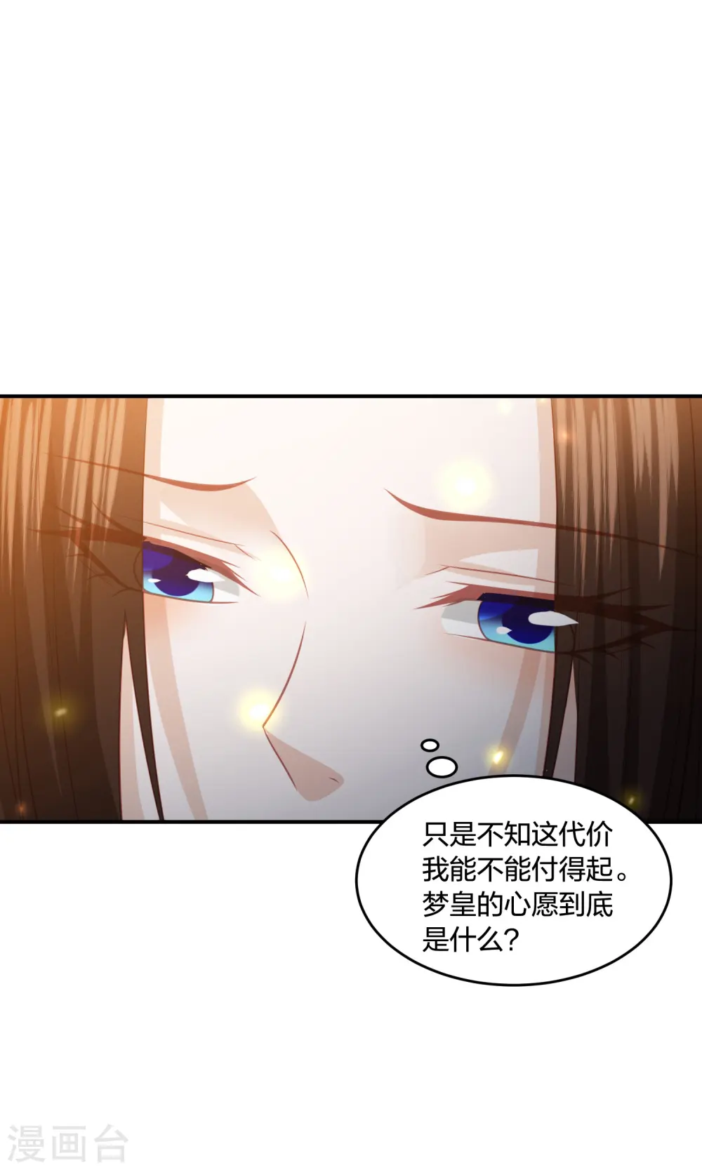 第197话 鬼族的阴谋 第7页