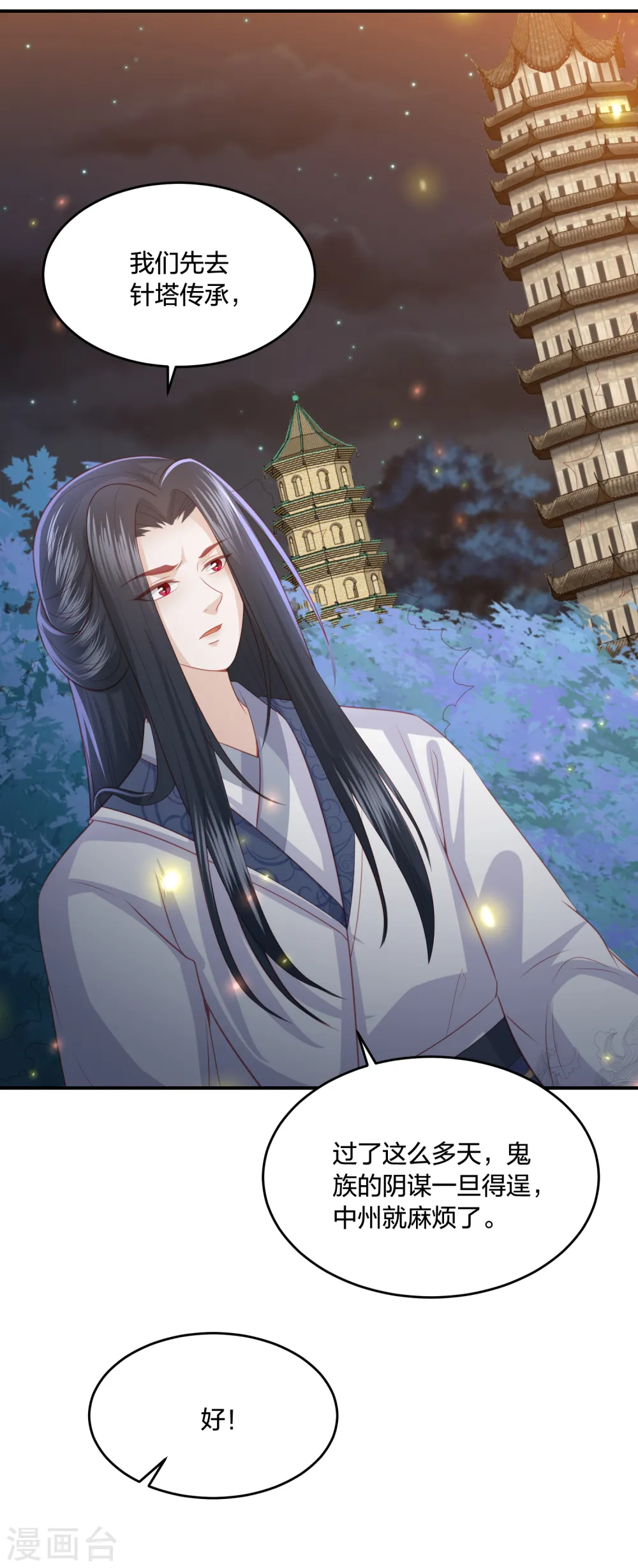 第197话 鬼族的阴谋 第8页
