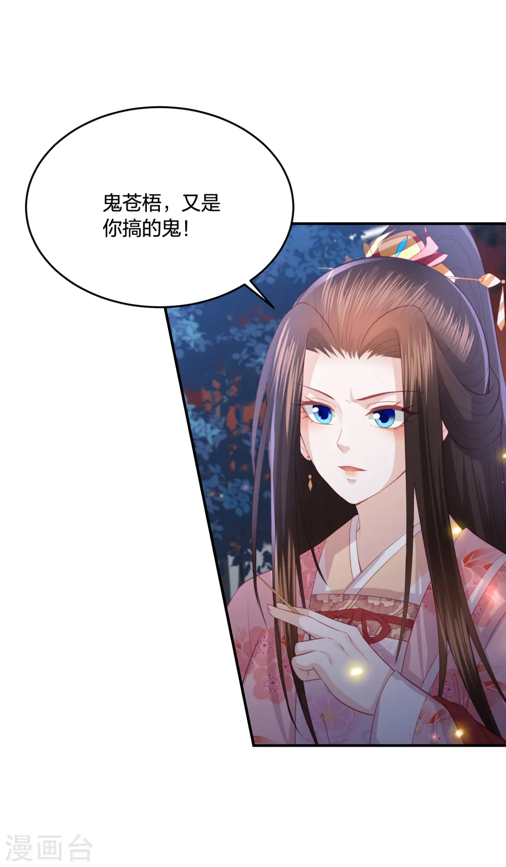 第197话 鬼族的阴谋 第10页