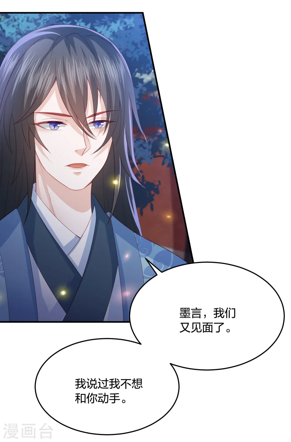 第197话 鬼族的阴谋 第11页