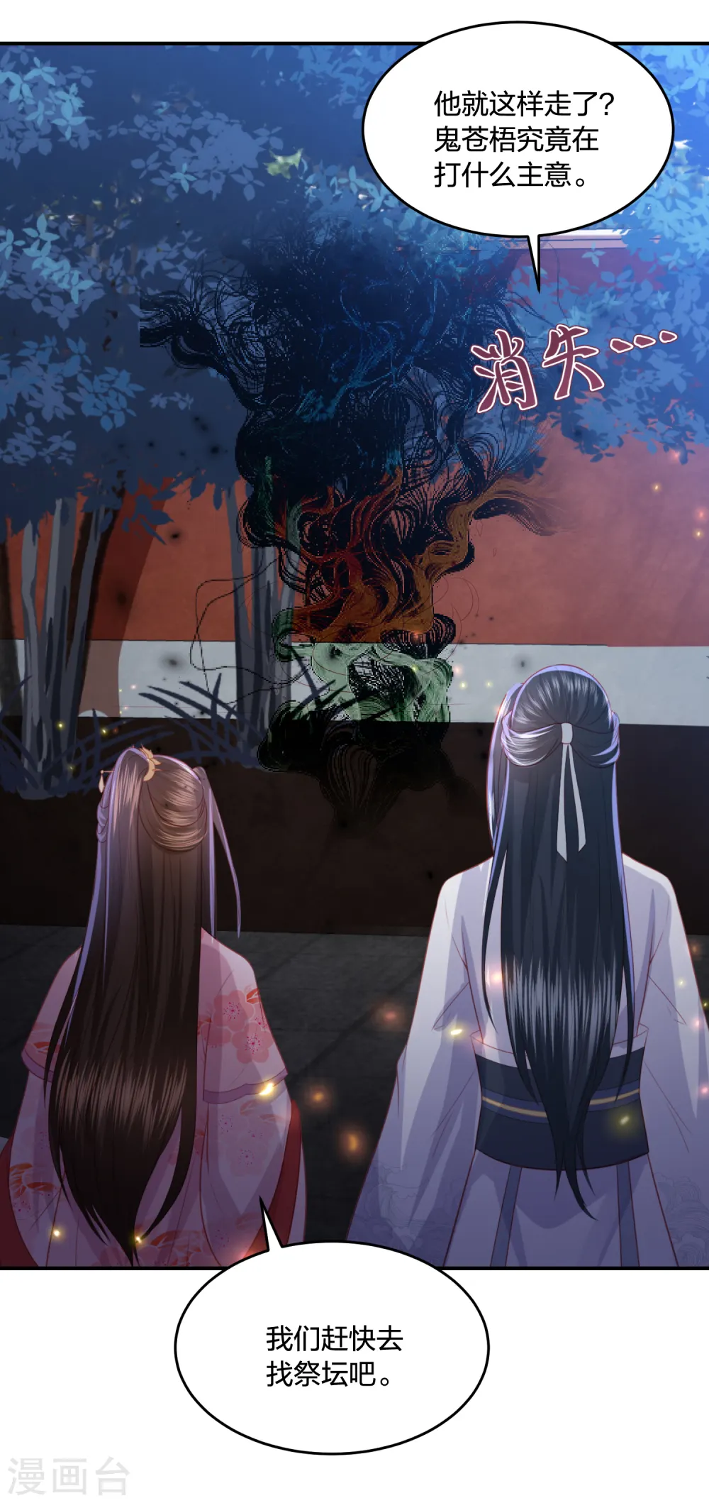 第197话 鬼族的阴谋 第12页