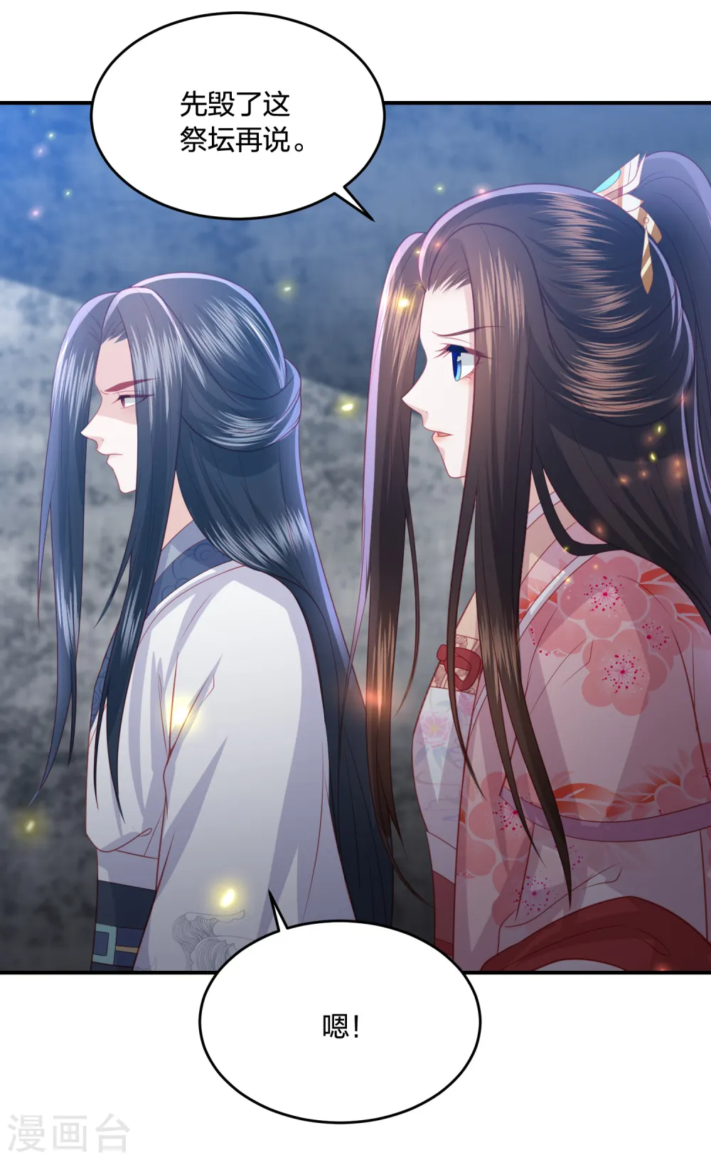 第197话 鬼族的阴谋 第15页