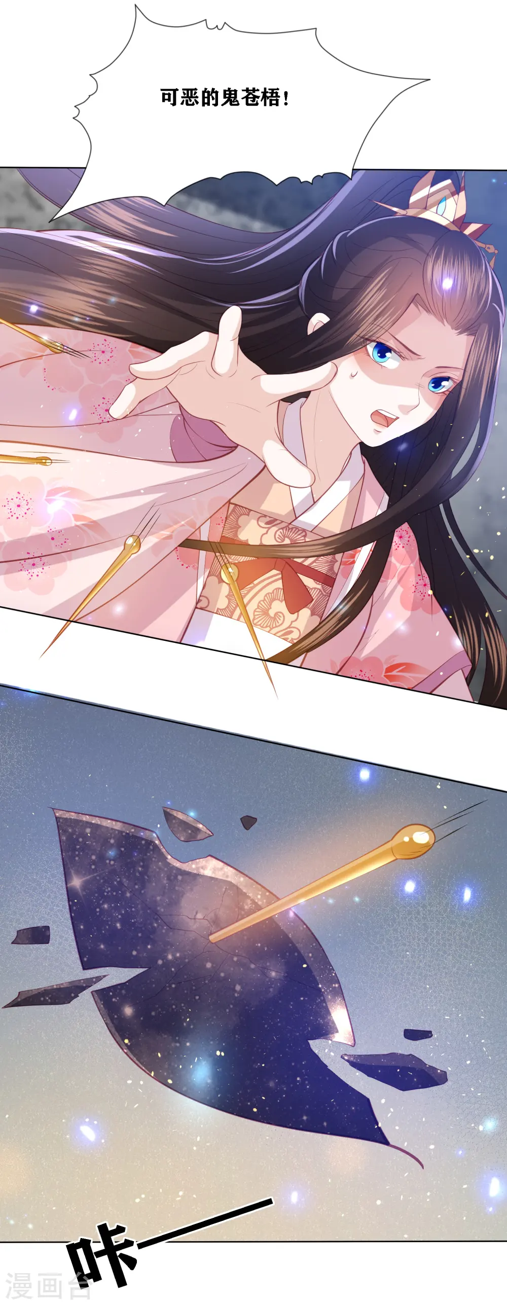 第197话 鬼族的阴谋 第25页