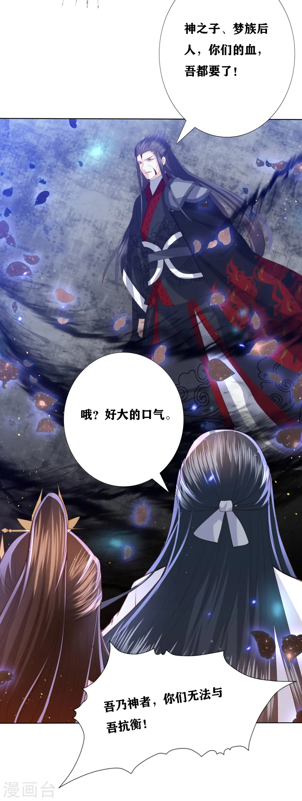 第197话 鬼族的阴谋 第32页