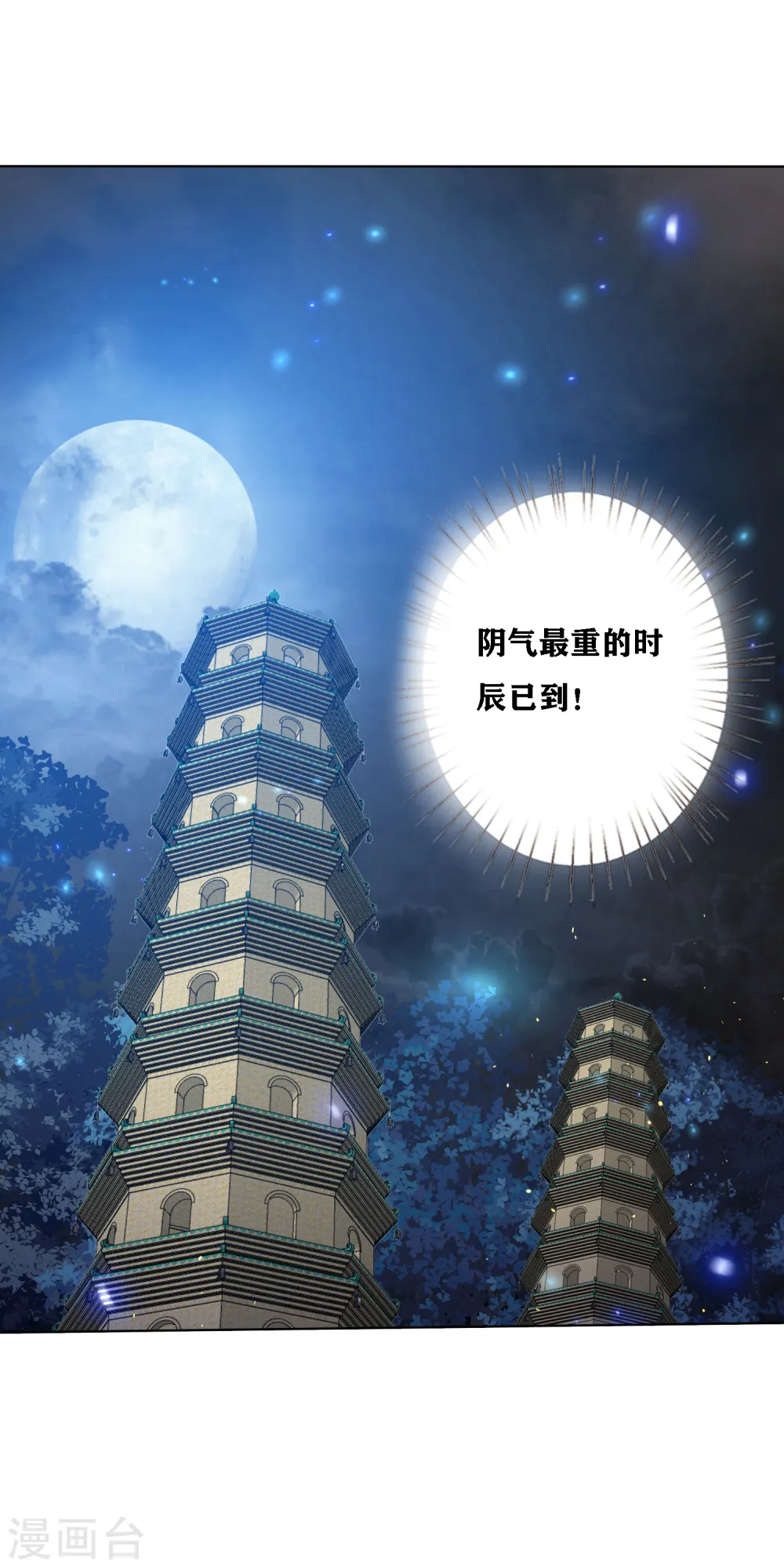 第197话 鬼族的阴谋 第33页