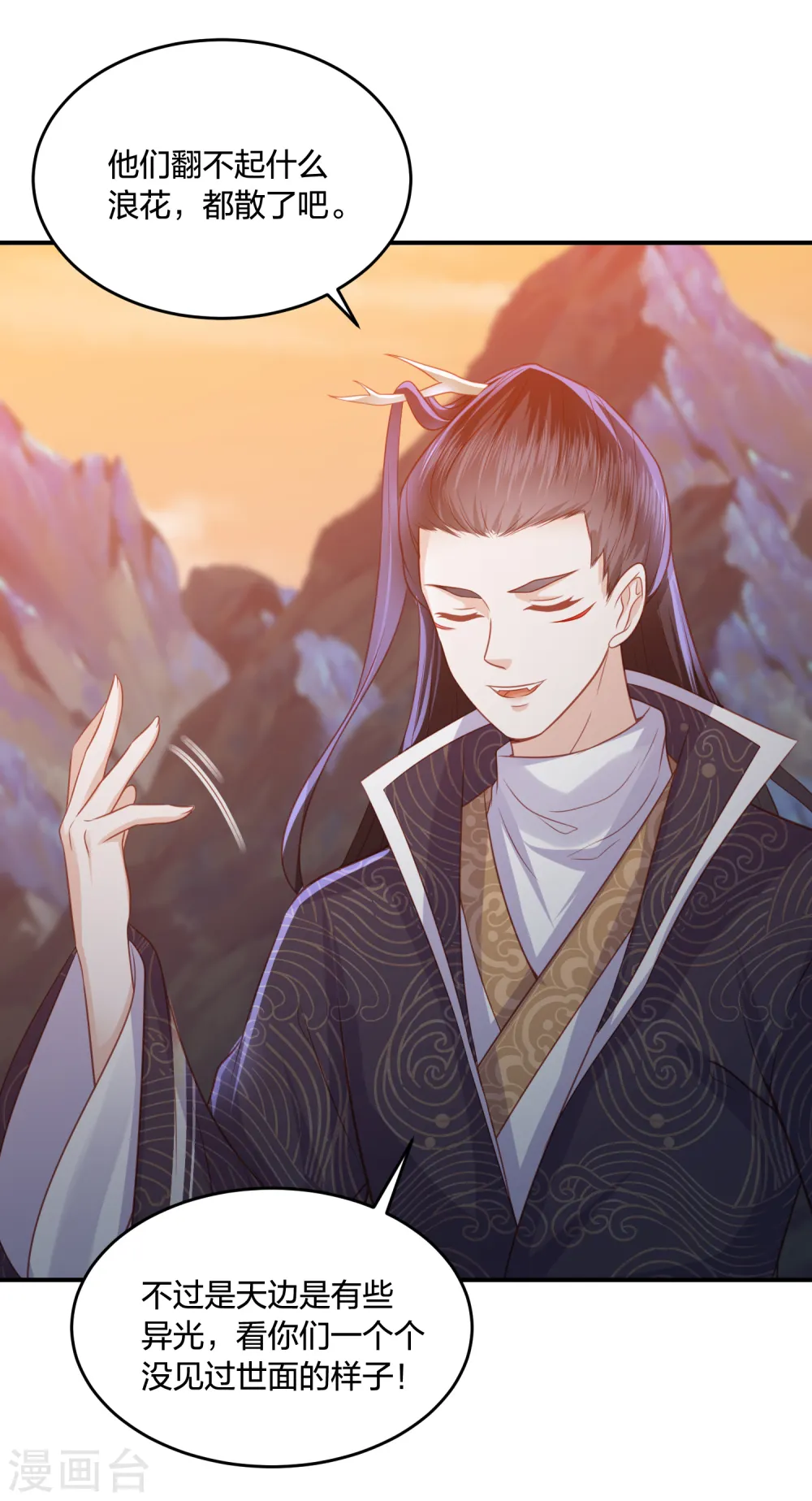 第194话 凡言凡语 第5页