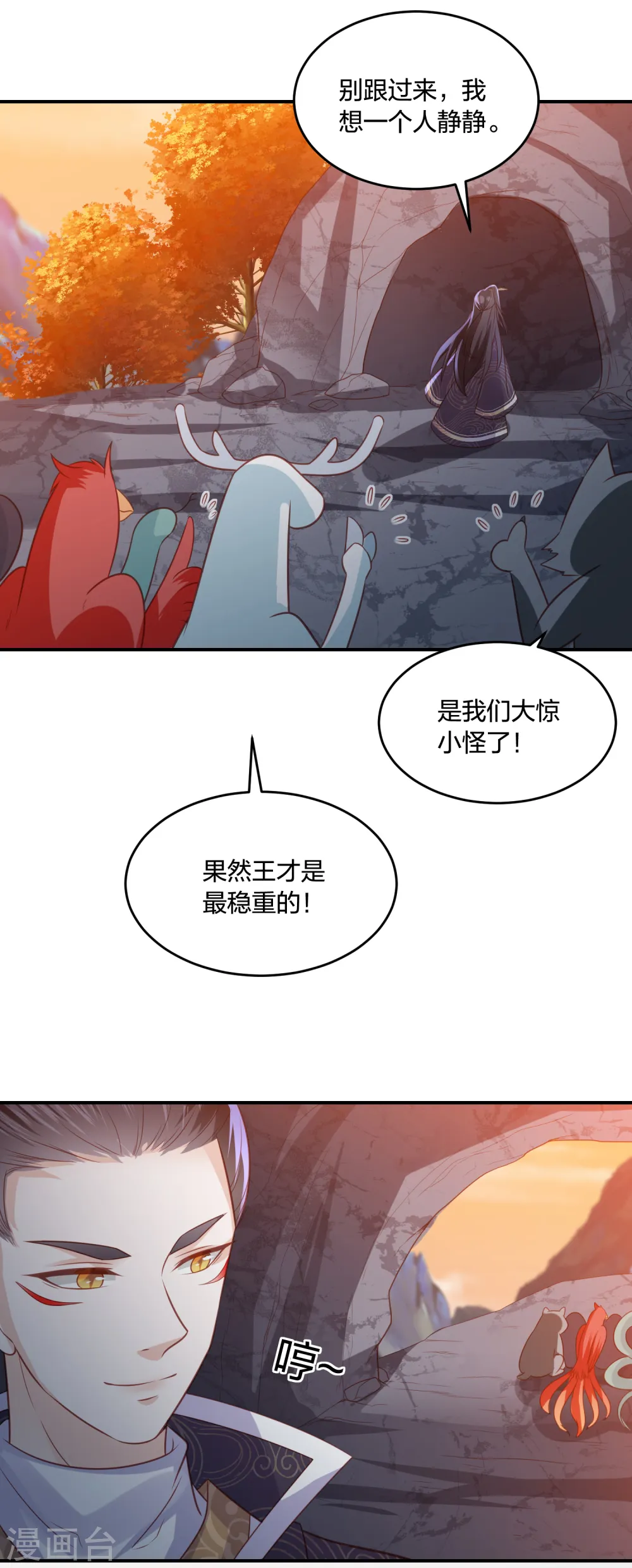 第194话 凡言凡语 第6页