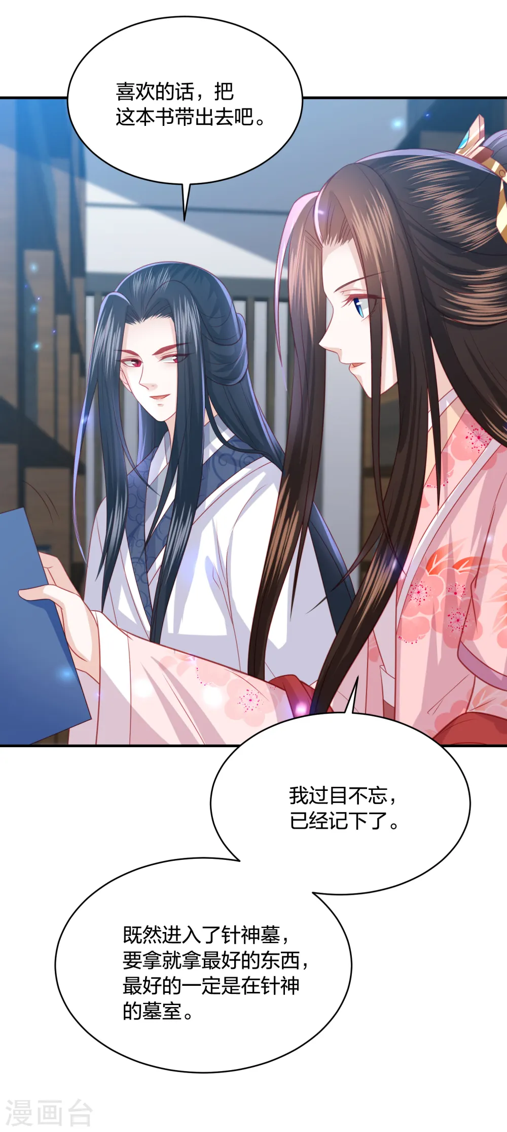 第194话 凡言凡语 第18页