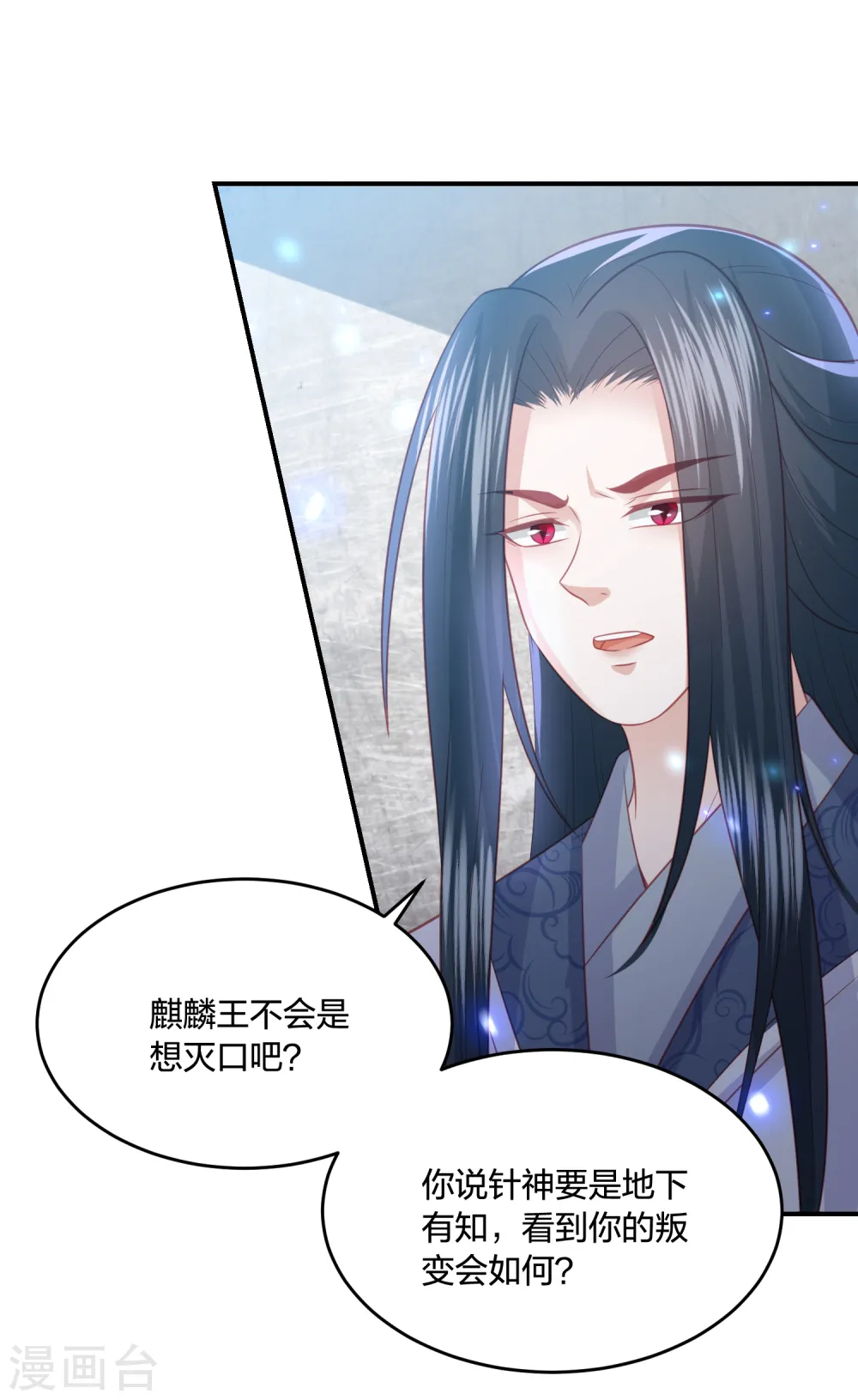 第194话 凡言凡语 第23页