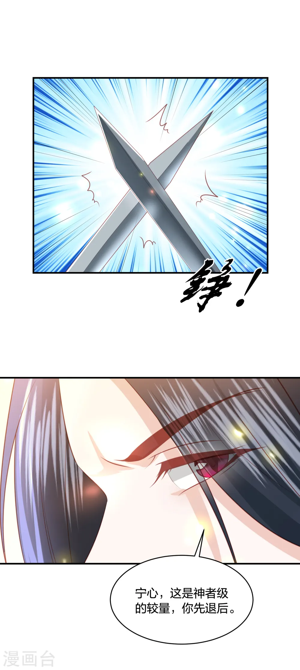 第194话 凡言凡语 第27页