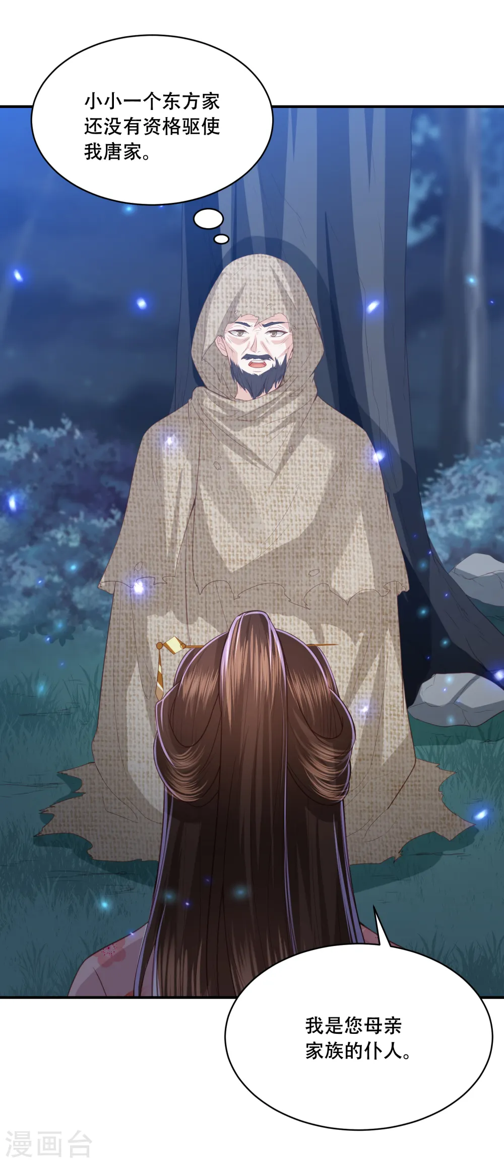 第185话 我们会成为敌人吗？ 第2页