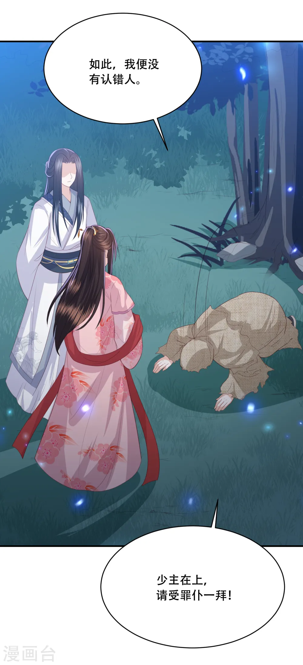 第185话 我们会成为敌人吗？ 第6页