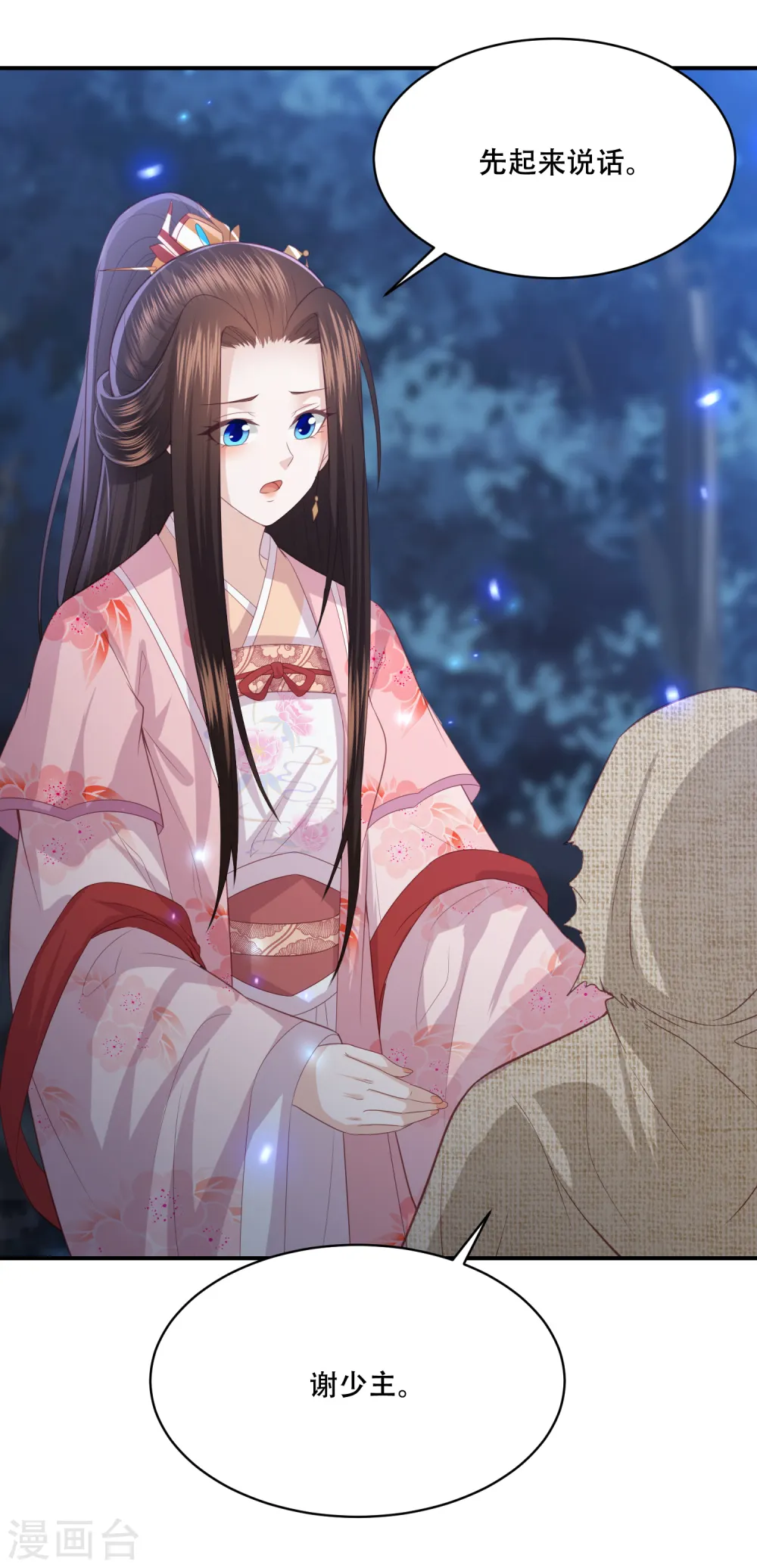 第185话 我们会成为敌人吗？ 第7页