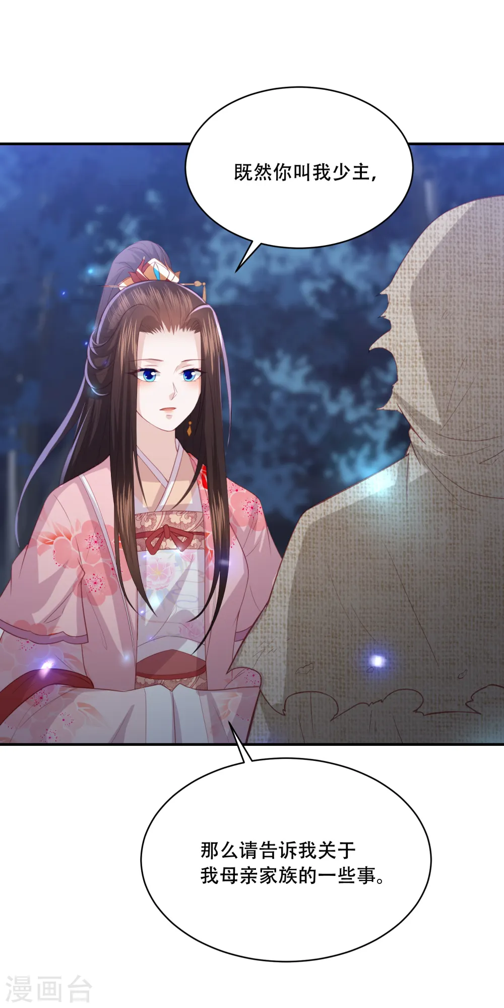 第185话 我们会成为敌人吗？ 第8页