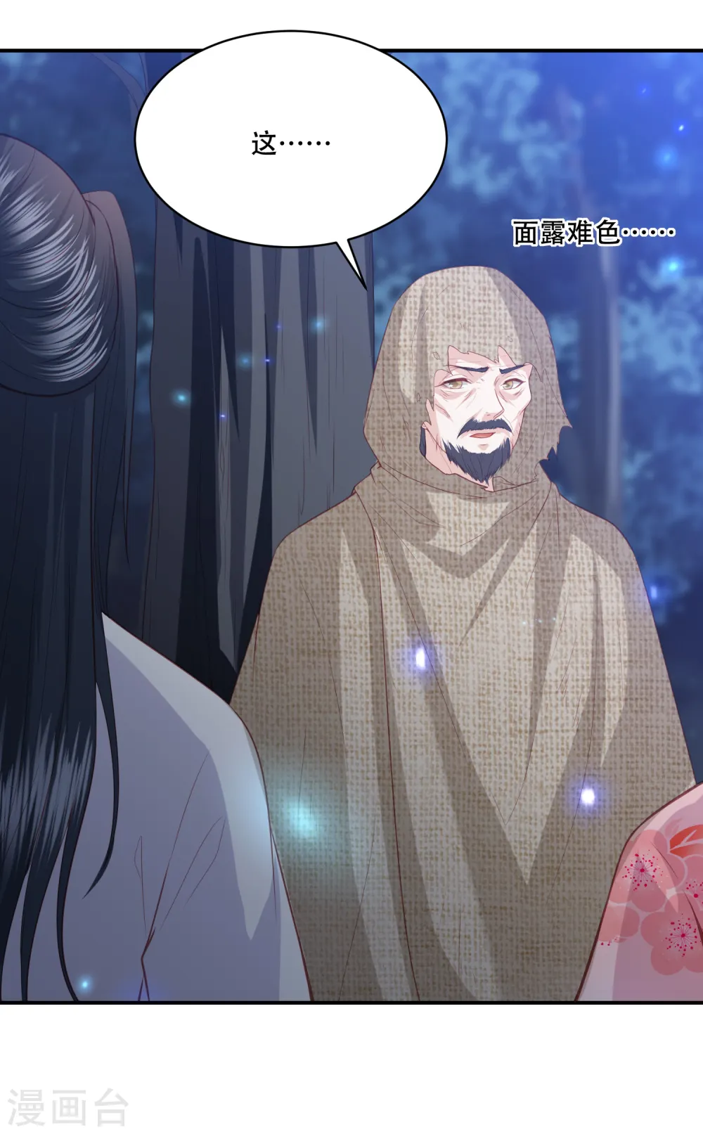 第185话 我们会成为敌人吗？ 第9页