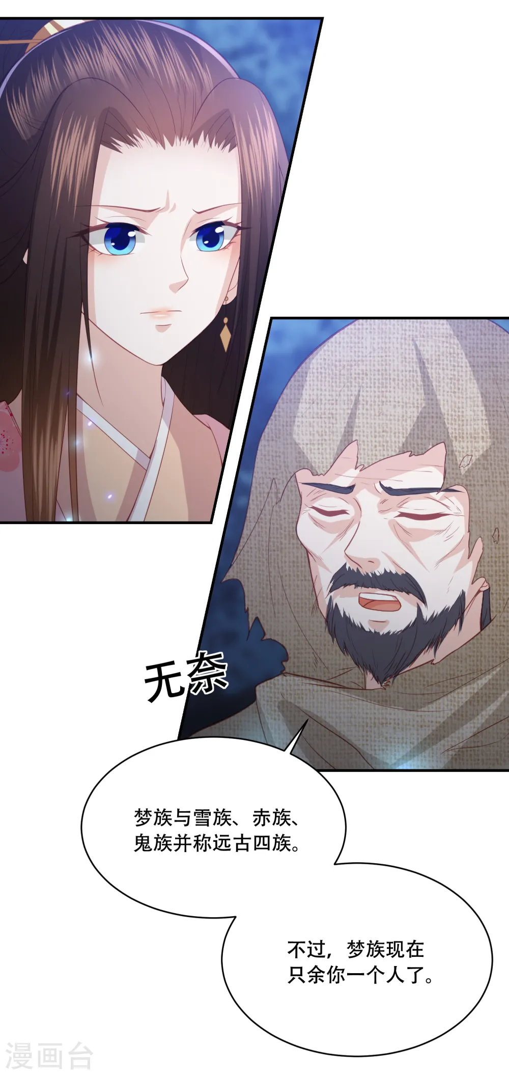 第185话 我们会成为敌人吗？ 第11页