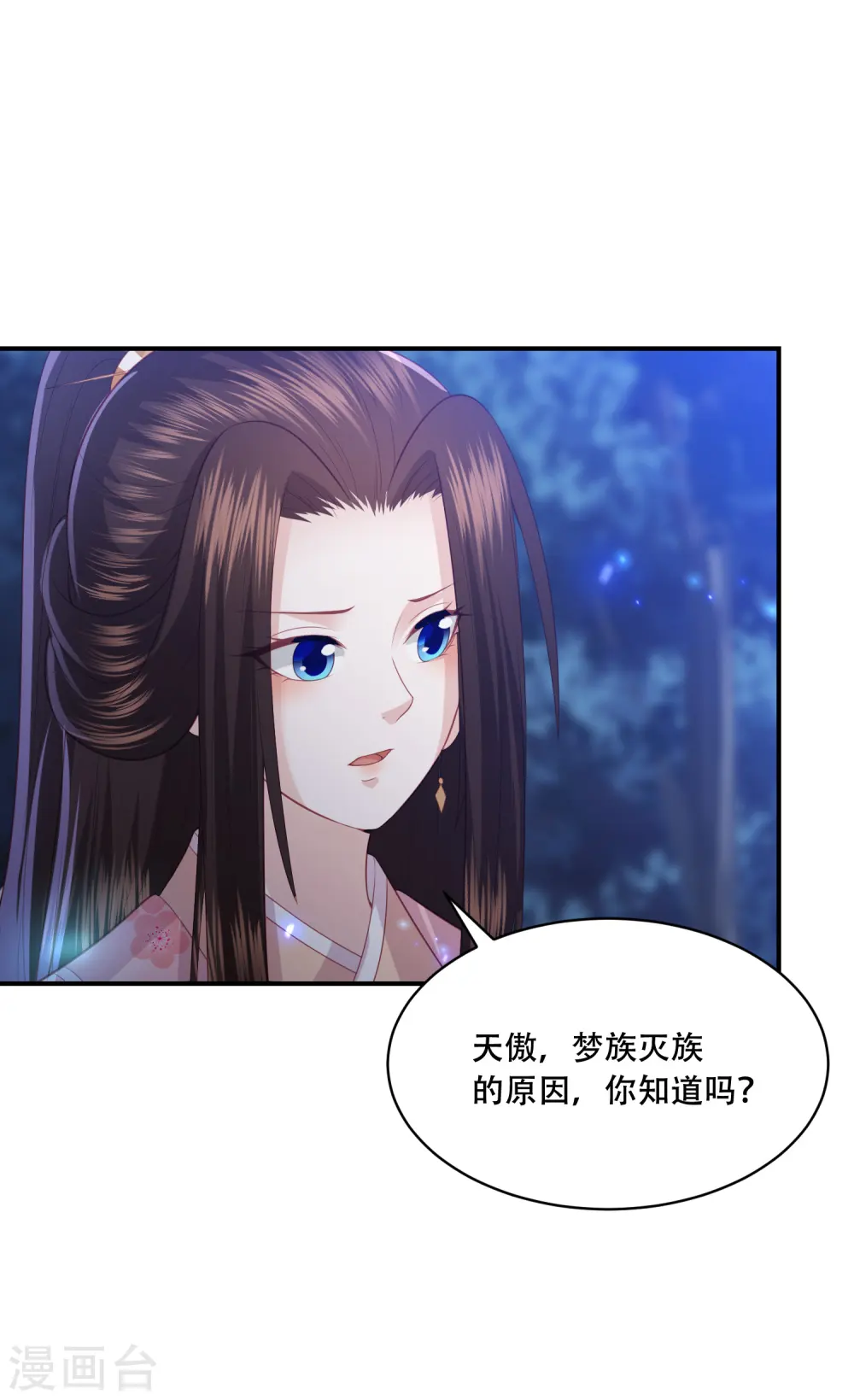 第185话 我们会成为敌人吗？ 第14页