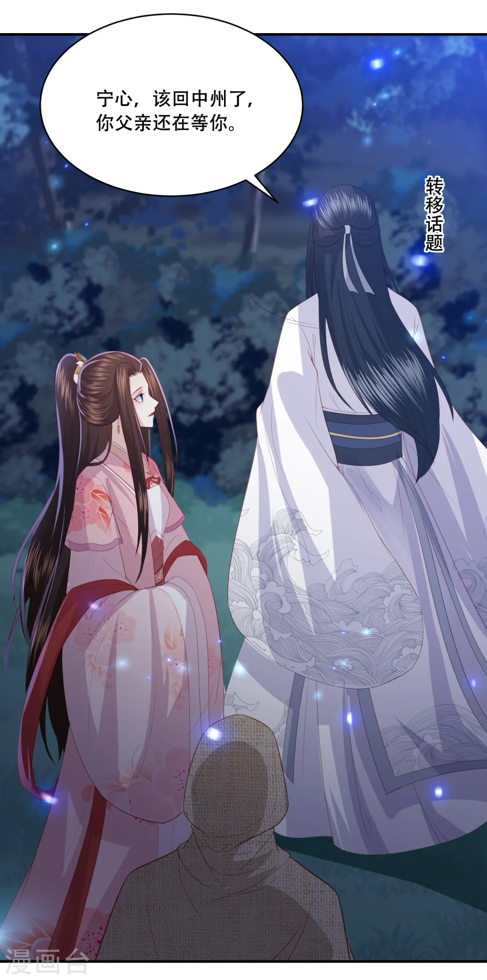 第185话 我们会成为敌人吗？ 第15页