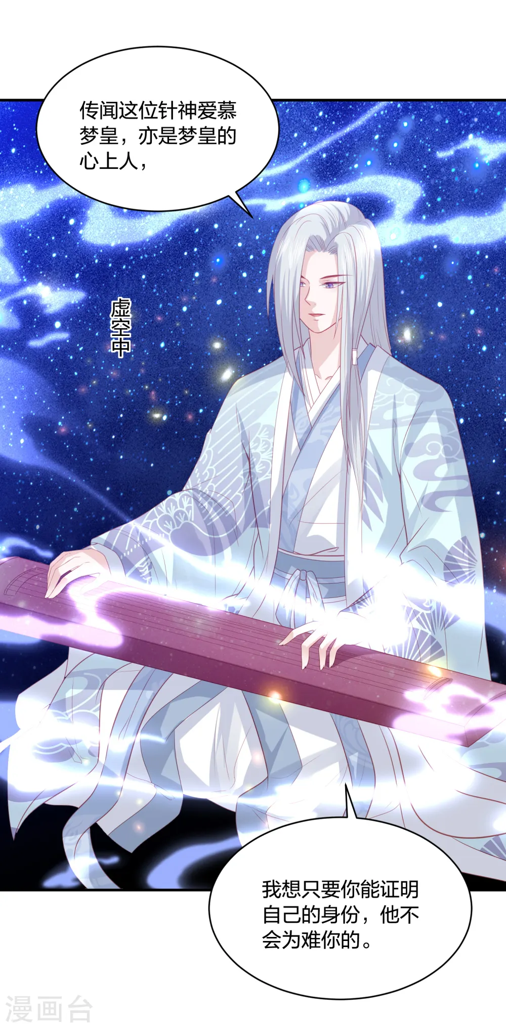 第195话 针神绝世好男人 第3页