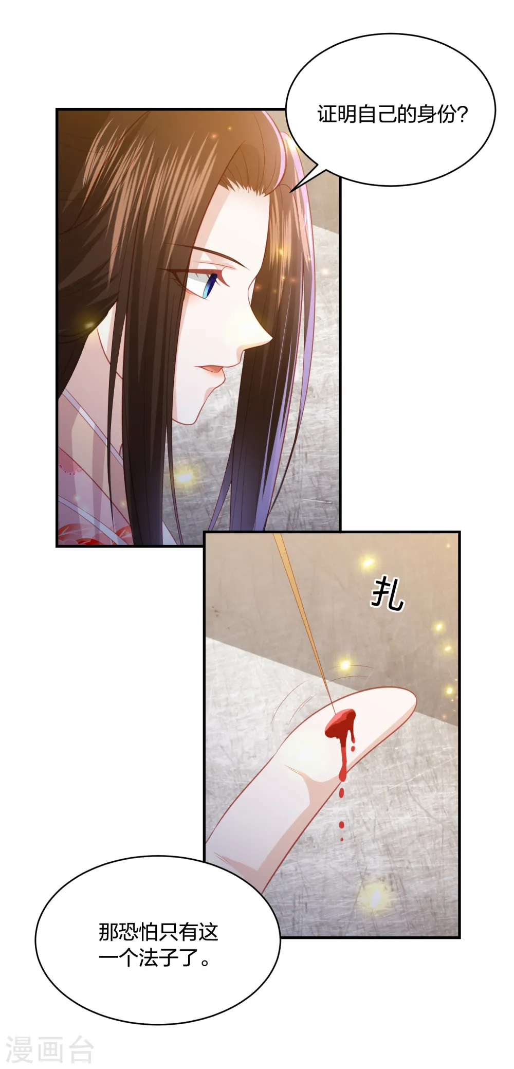 第195话 针神绝世好男人 第4页