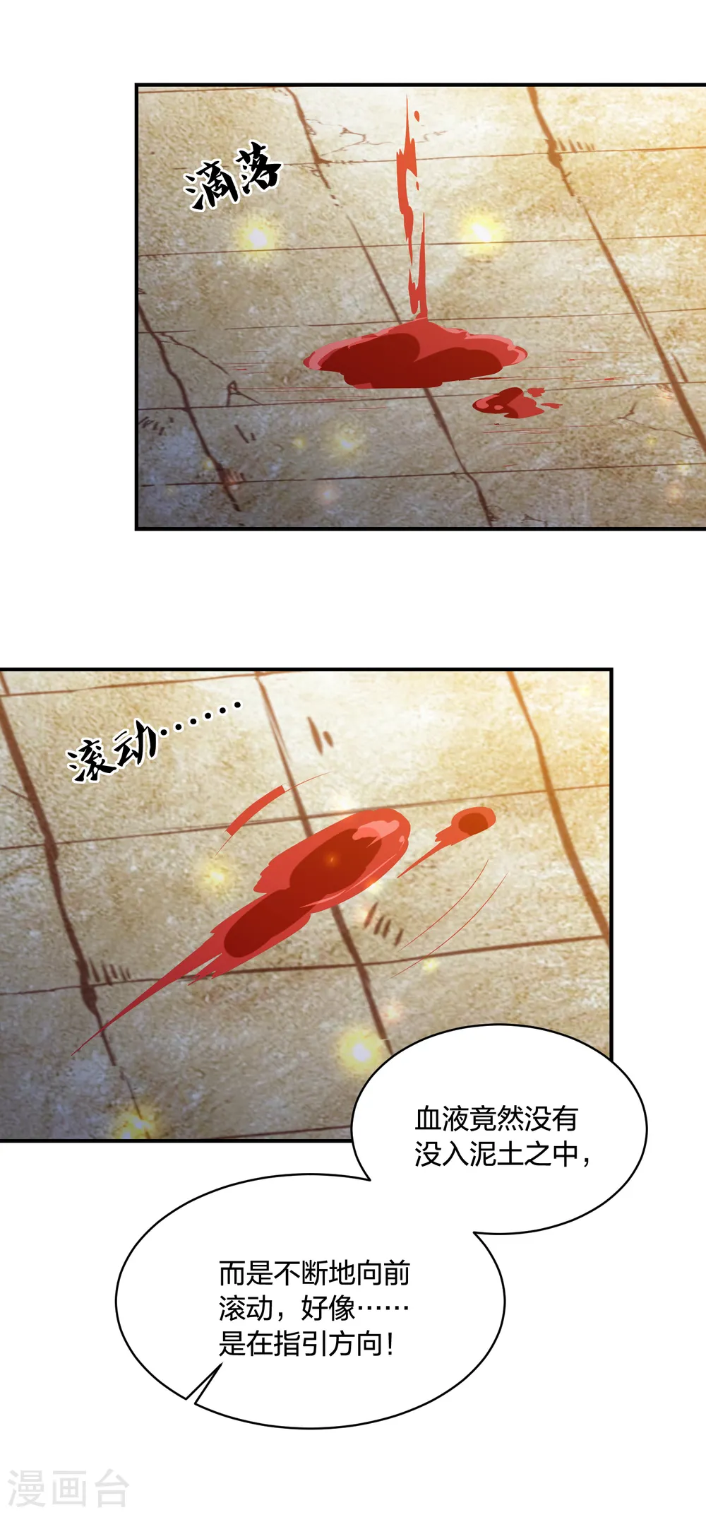第195话 针神绝世好男人 第5页