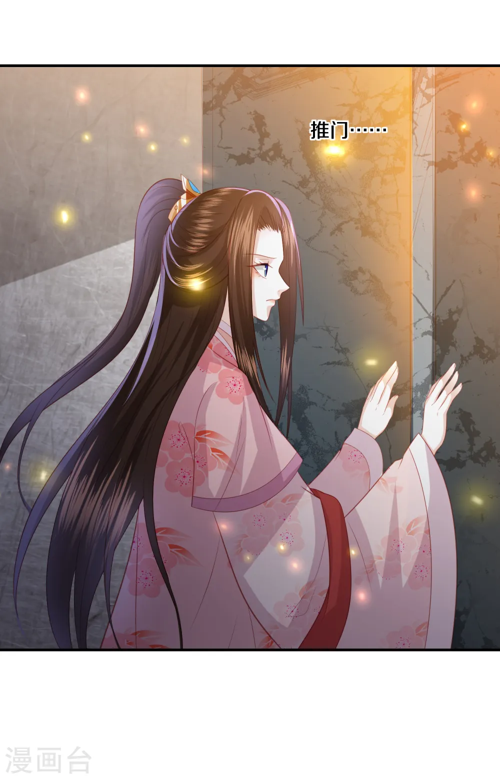 第195话 针神绝世好男人 第9页