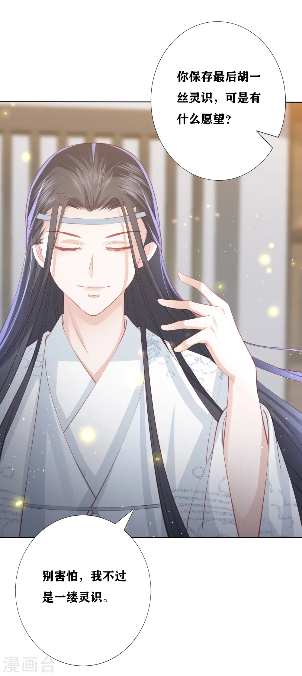 第195话 针神绝世好男人 第14页