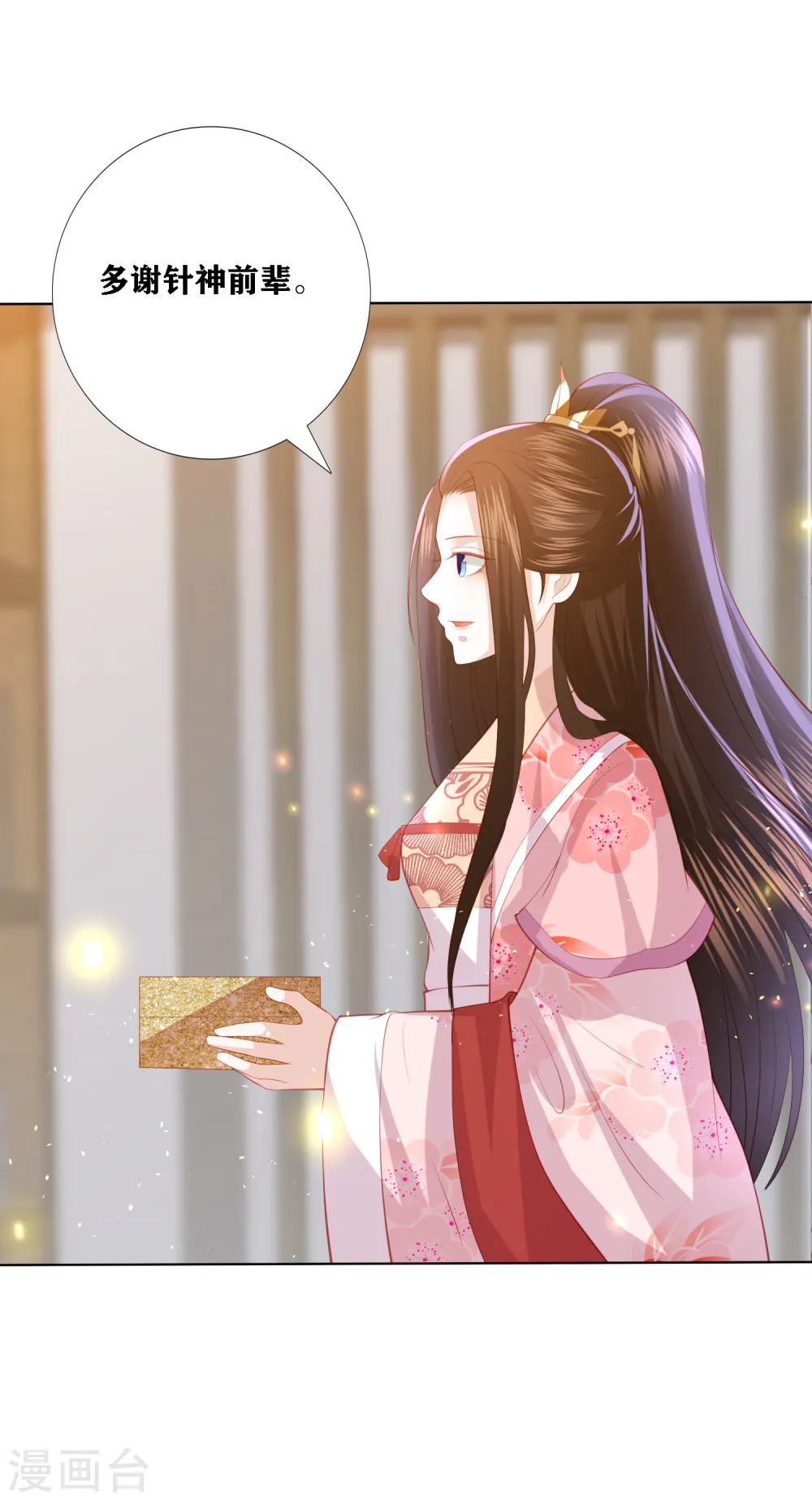 第195话 针神绝世好男人 第17页