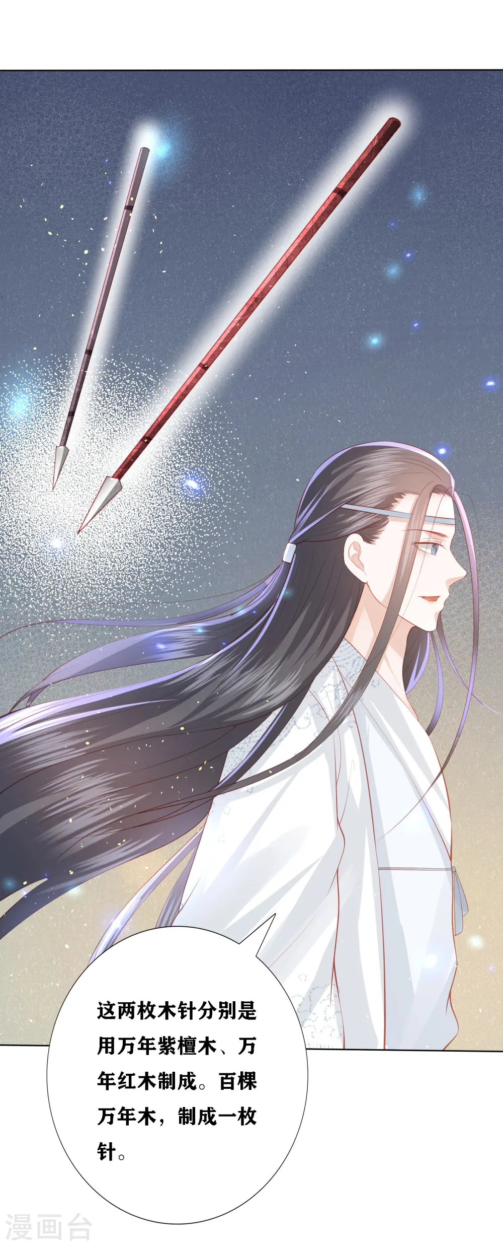 第195话 针神绝世好男人 第19页