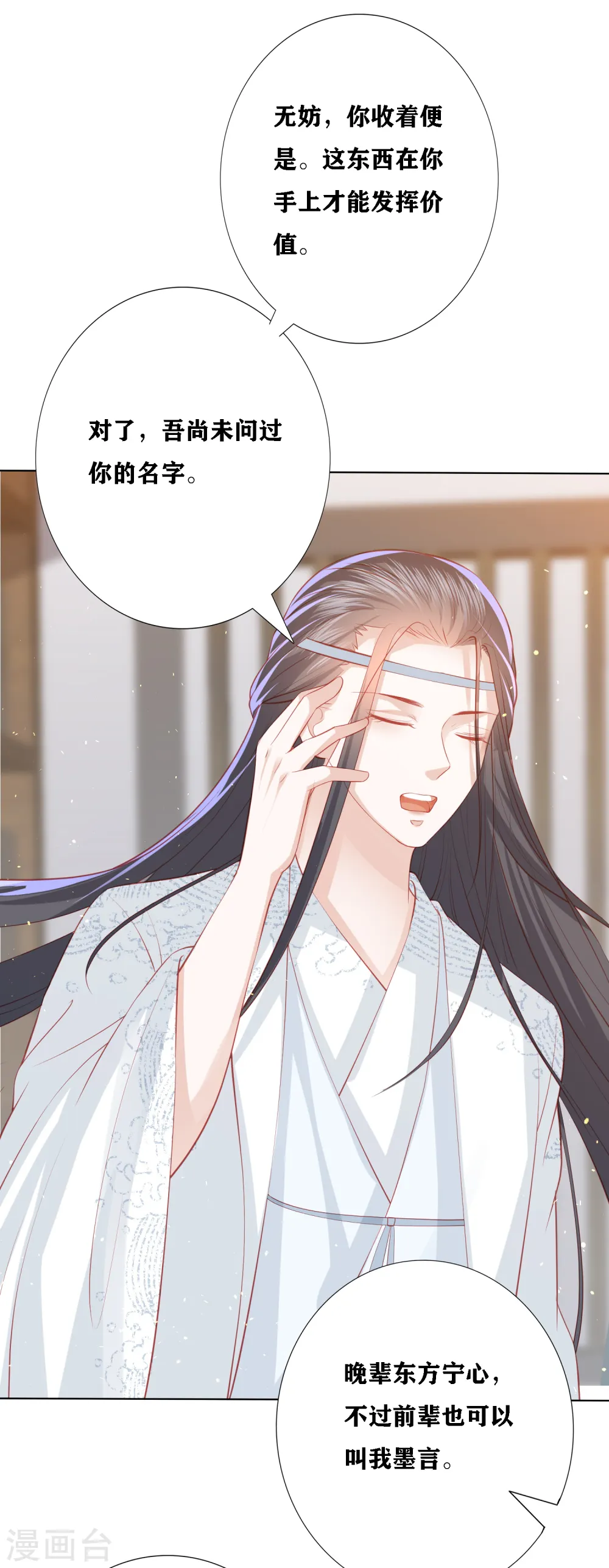 第195话 针神绝世好男人 第21页