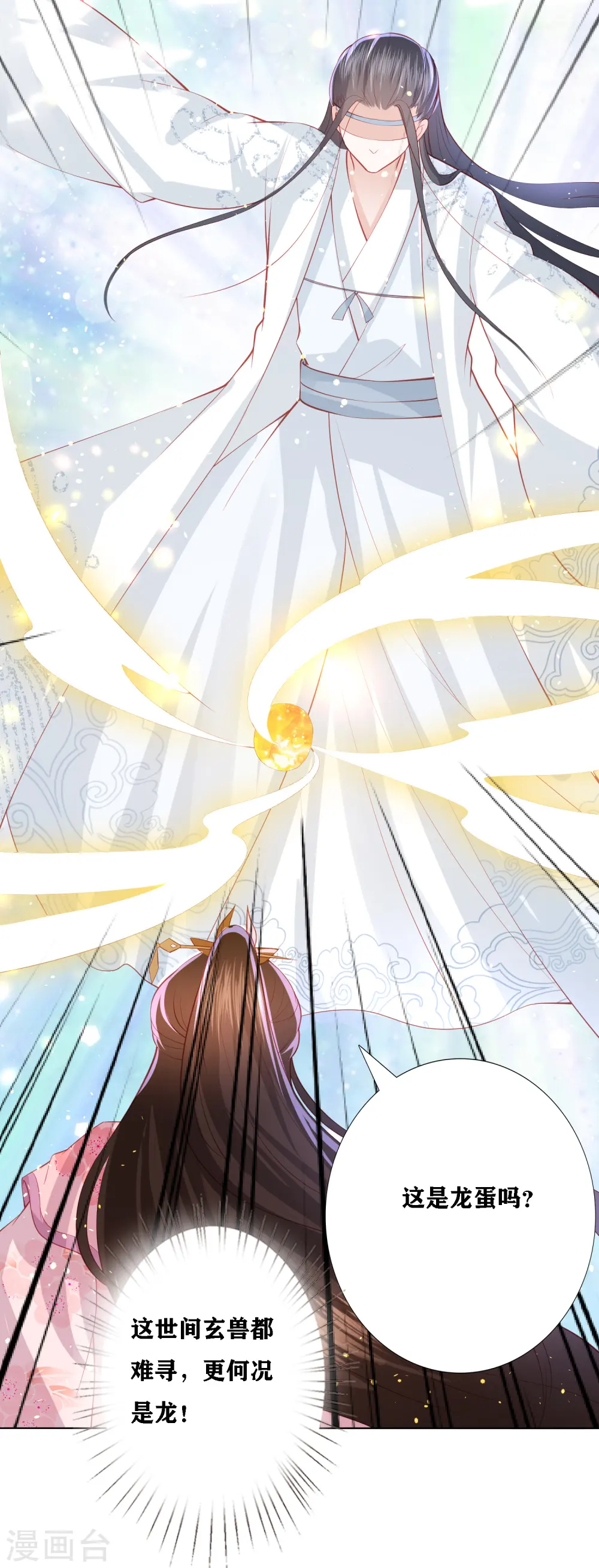第195话 针神绝世好男人 第25页