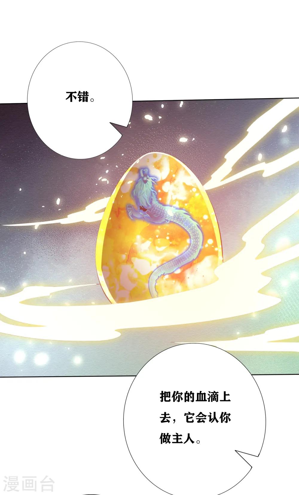 第195话 针神绝世好男人 第26页