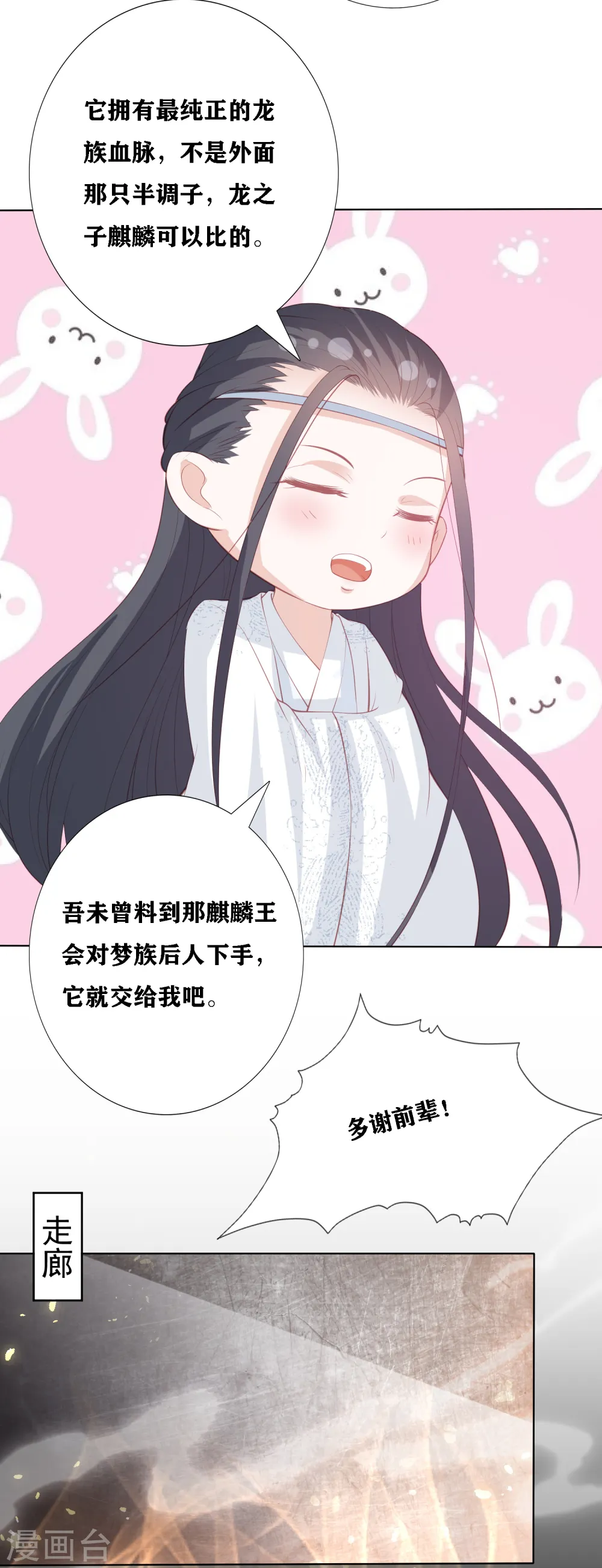 第195话 针神绝世好男人 第27页