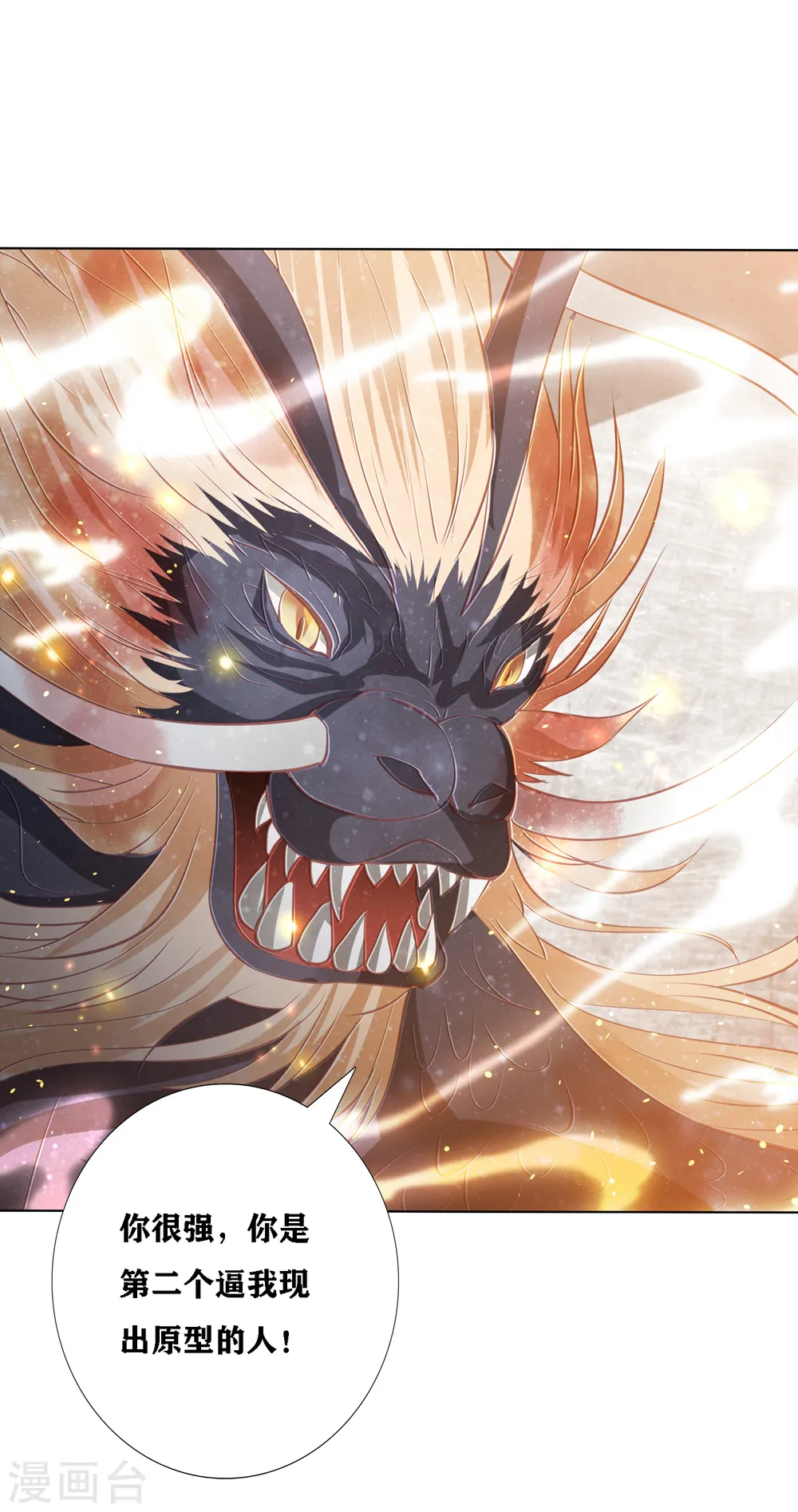 第195话 针神绝世好男人 第29页