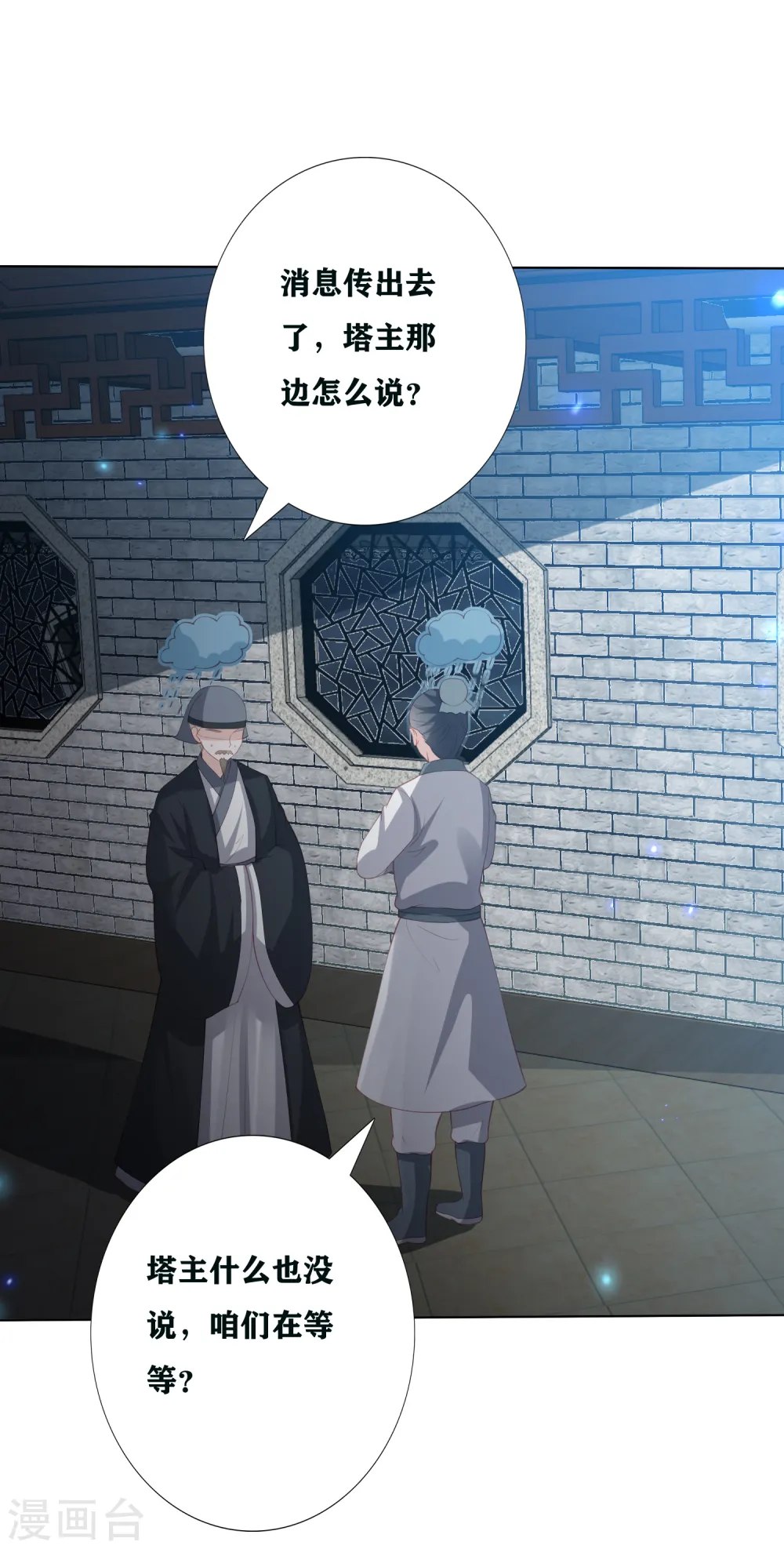 第191话 怎么又是东方宁心 第22页
