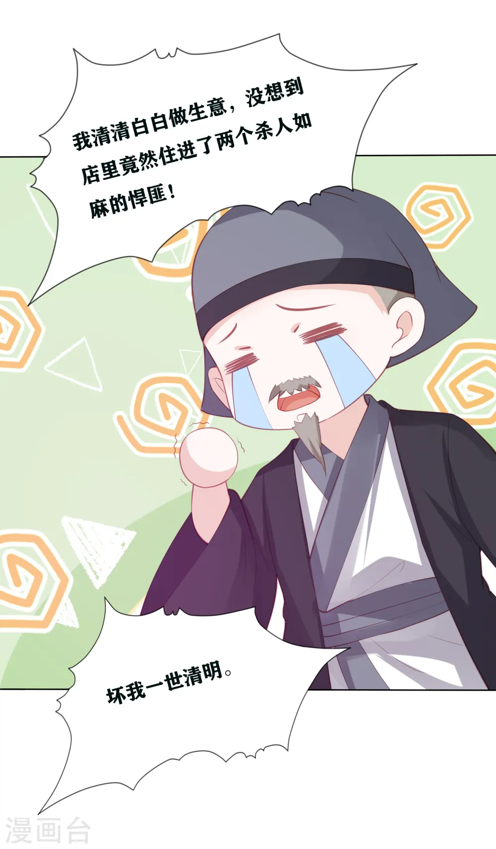 第191话 怎么又是东方宁心 第23页