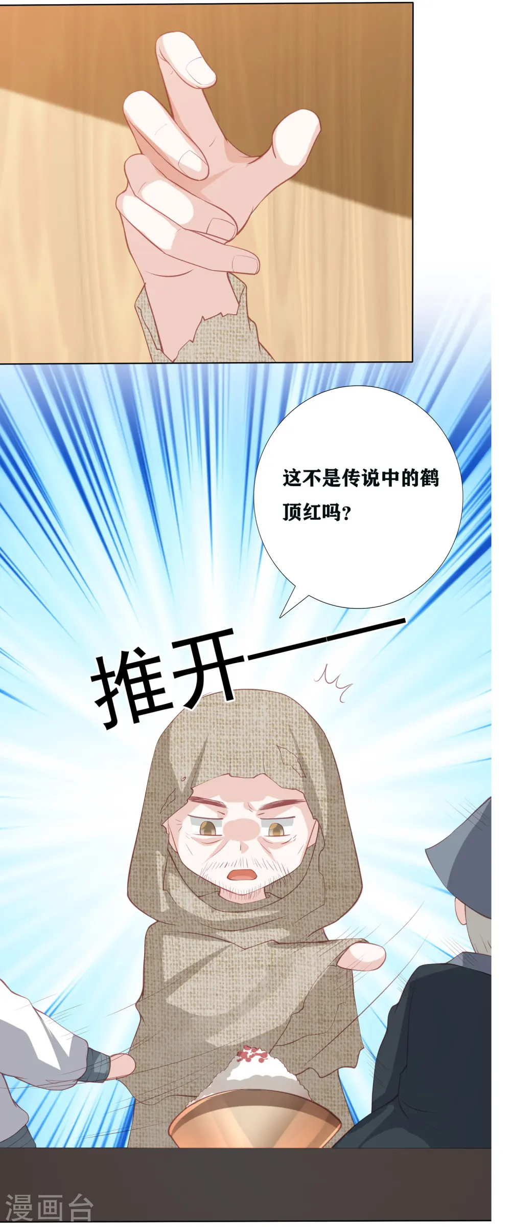 第191话 怎么又是东方宁心 第29页