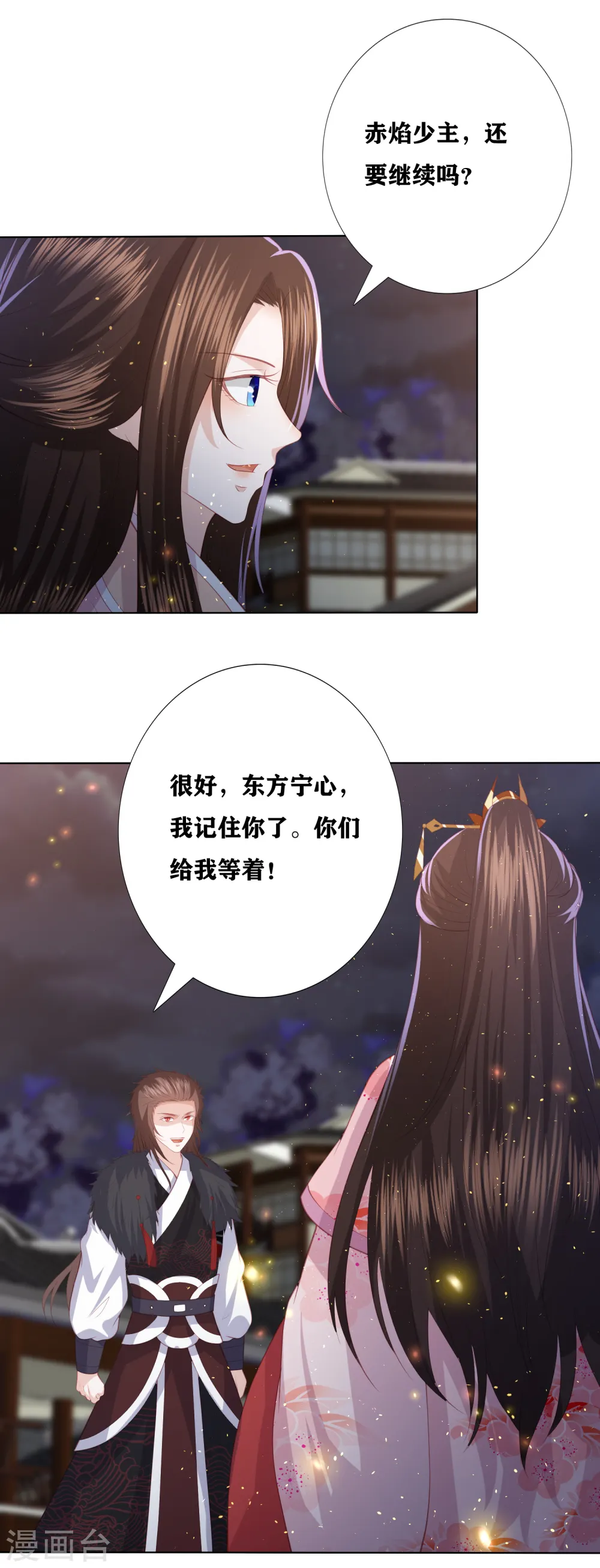 第183话 鬼族少主 第2页