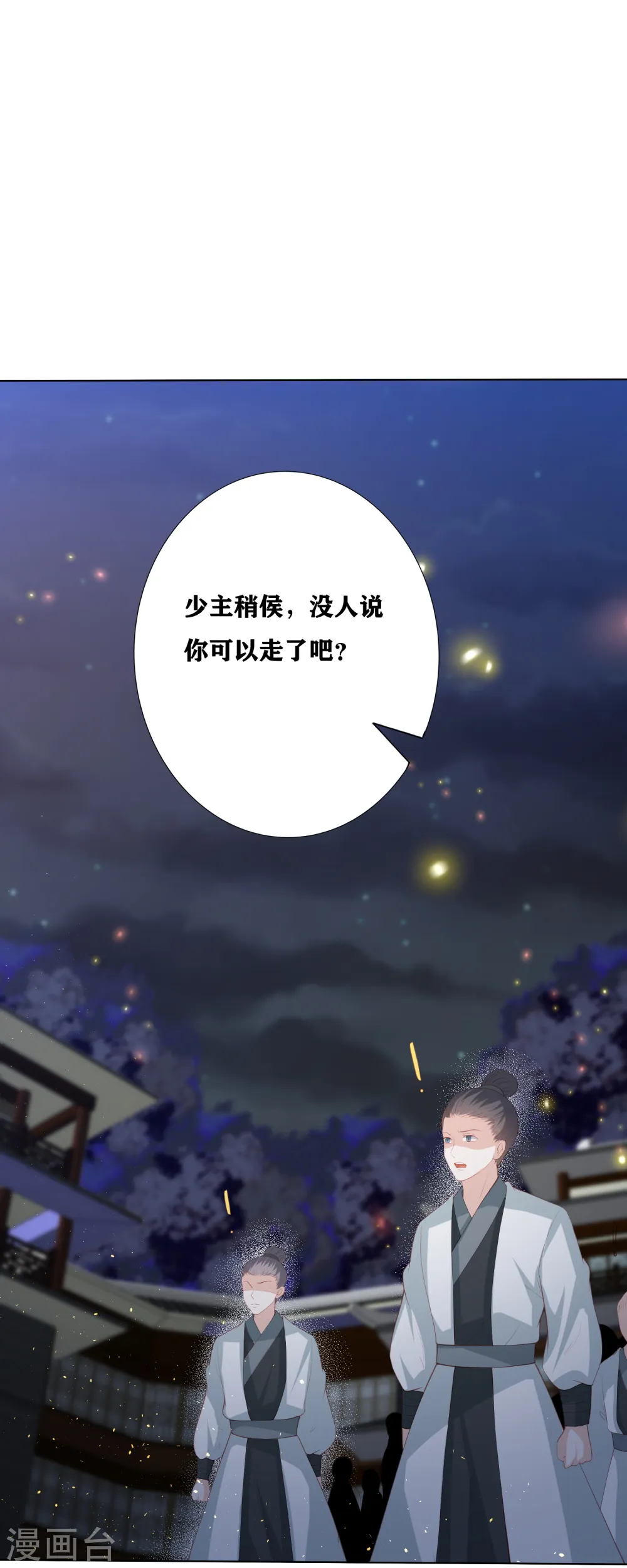 第183话 鬼族少主 第3页