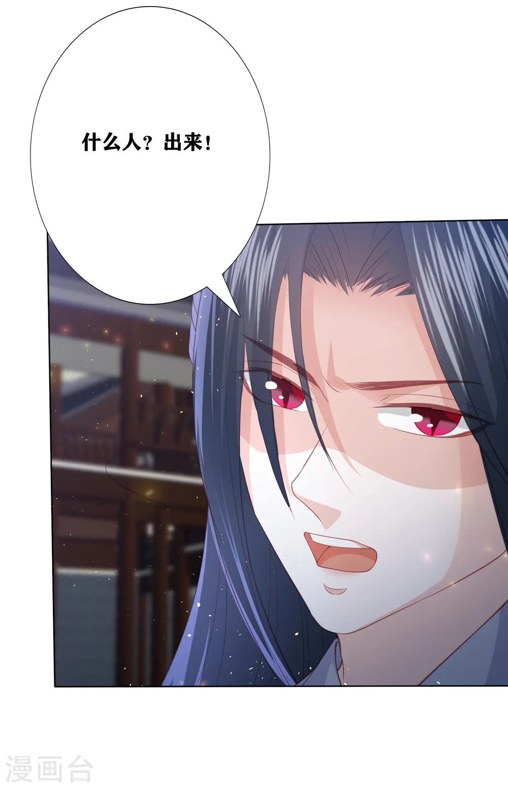 第183话 鬼族少主 第4页