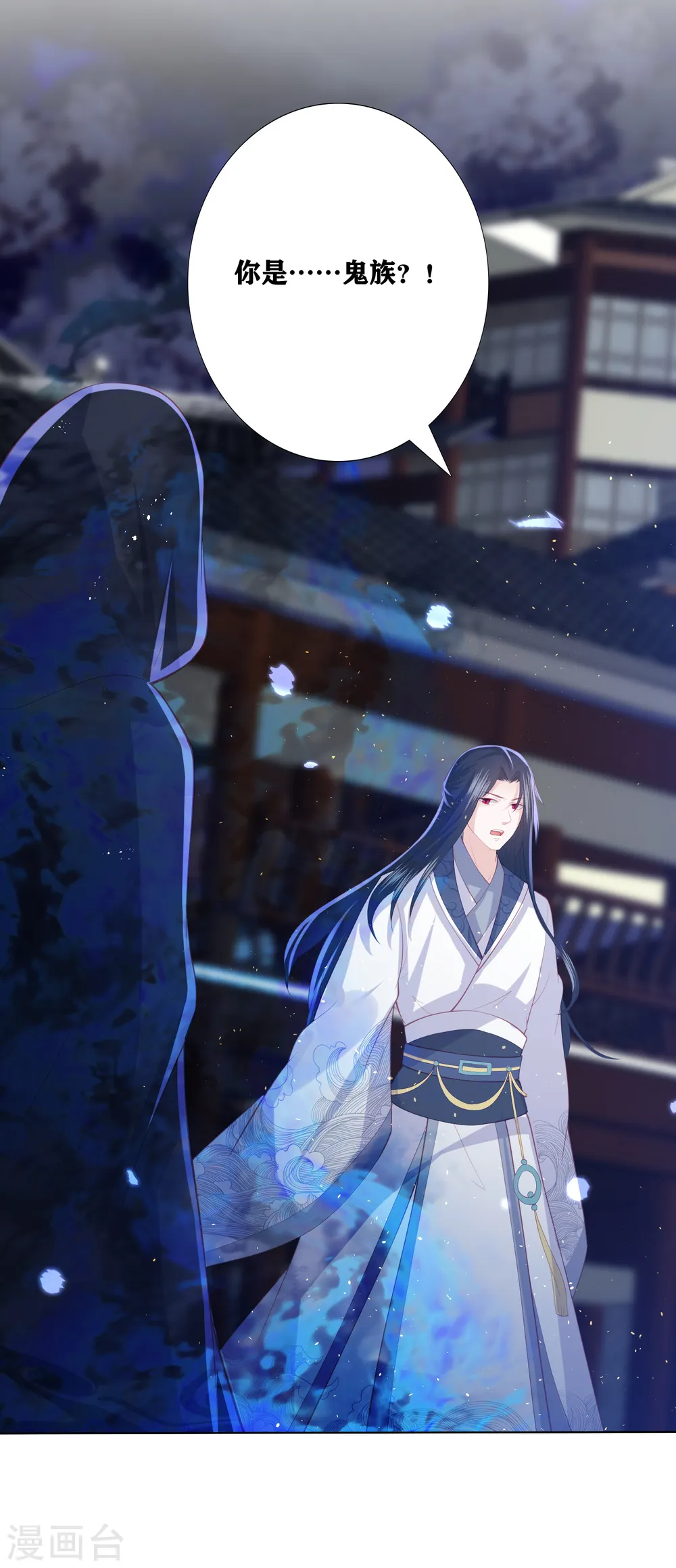 第183话 鬼族少主 第8页