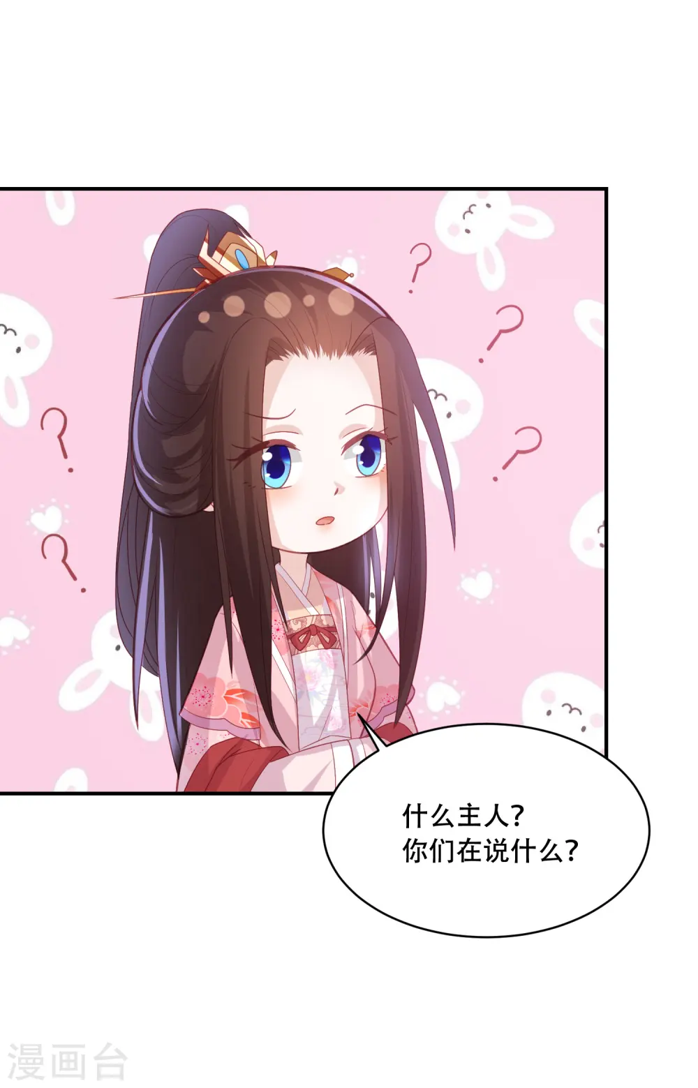 第184话 她是你的主人 第15页