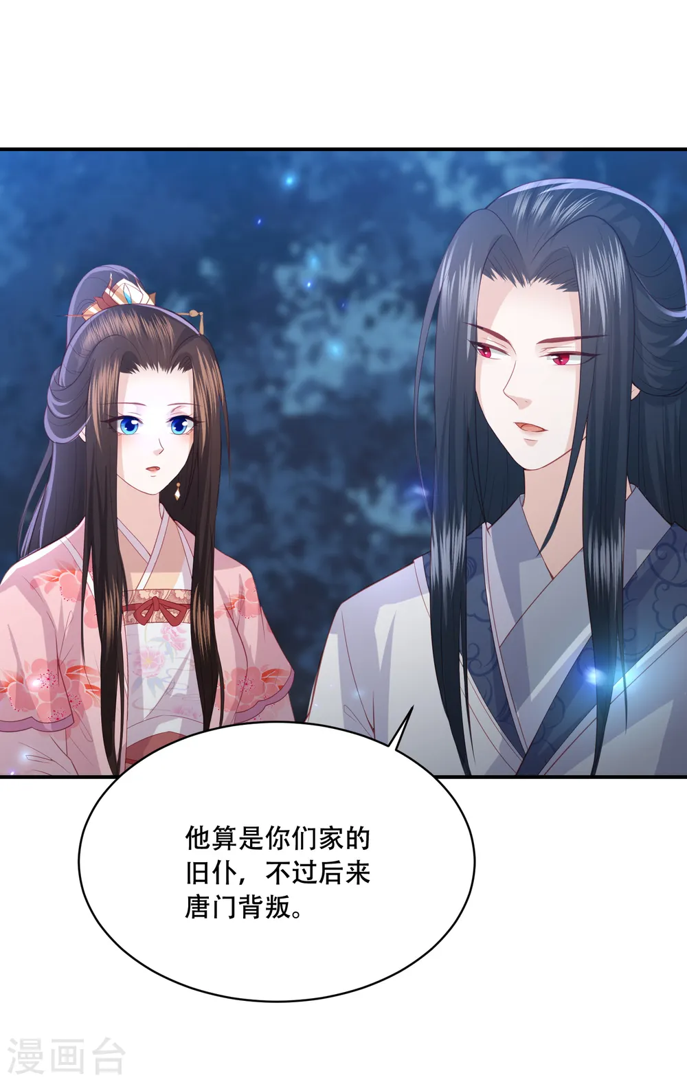 第184话 她是你的主人 第16页