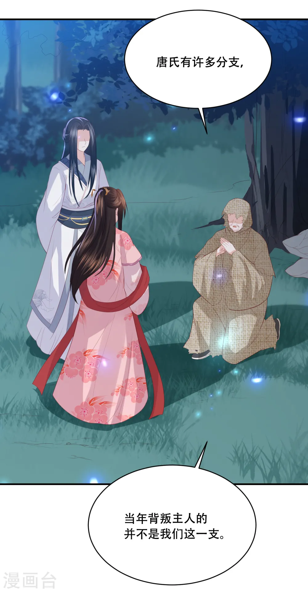 第184话 她是你的主人 第17页
