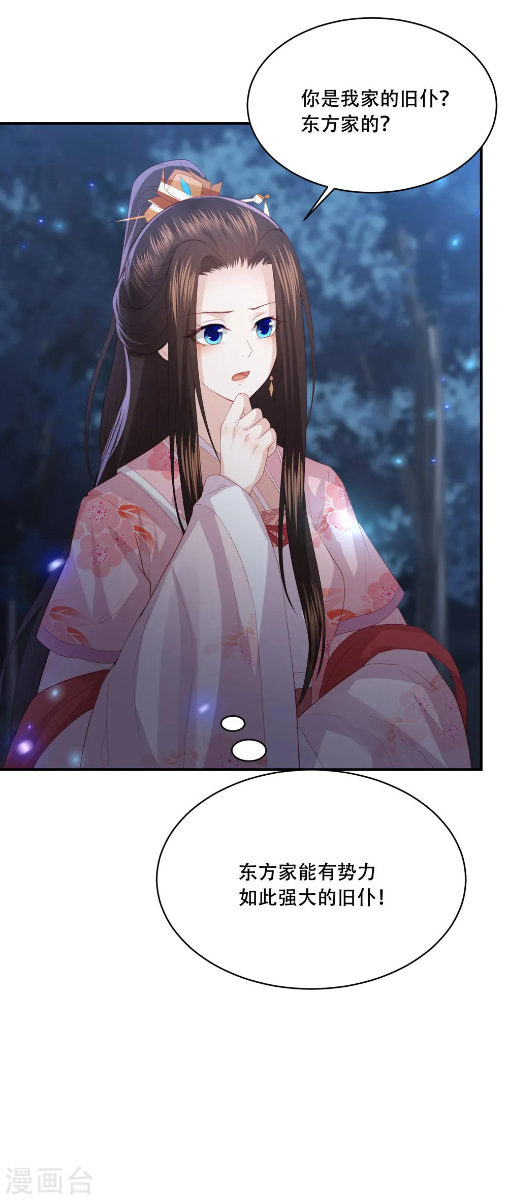 第184话 她是你的主人 第18页