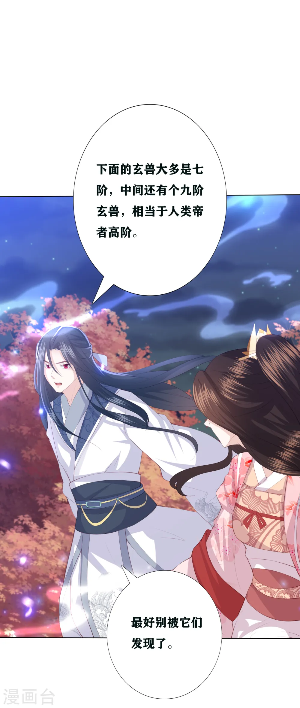 第193话 针神墓 第3页